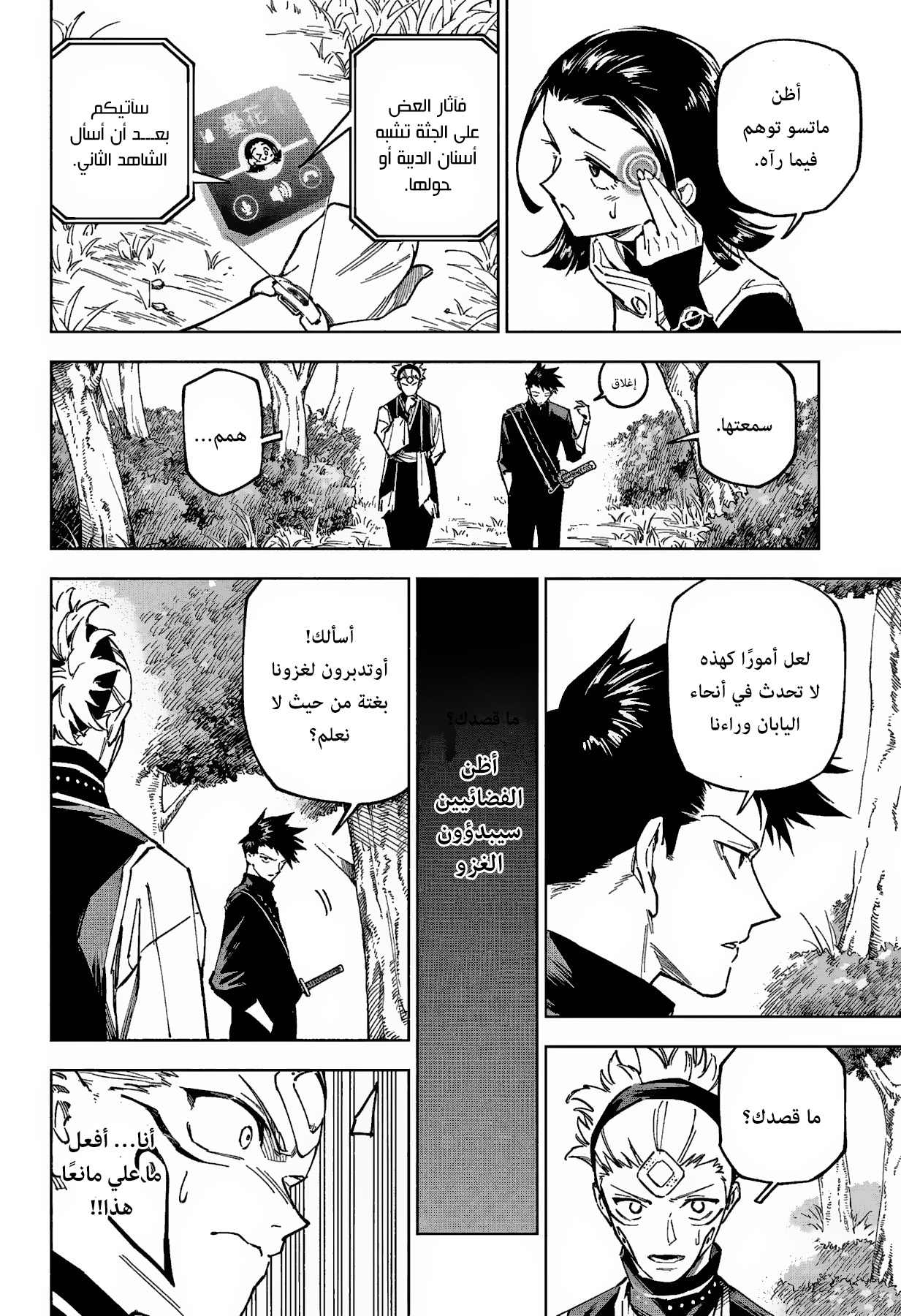 Jujutsu Kaisen: Modulo: Chapter 3 - Page 4