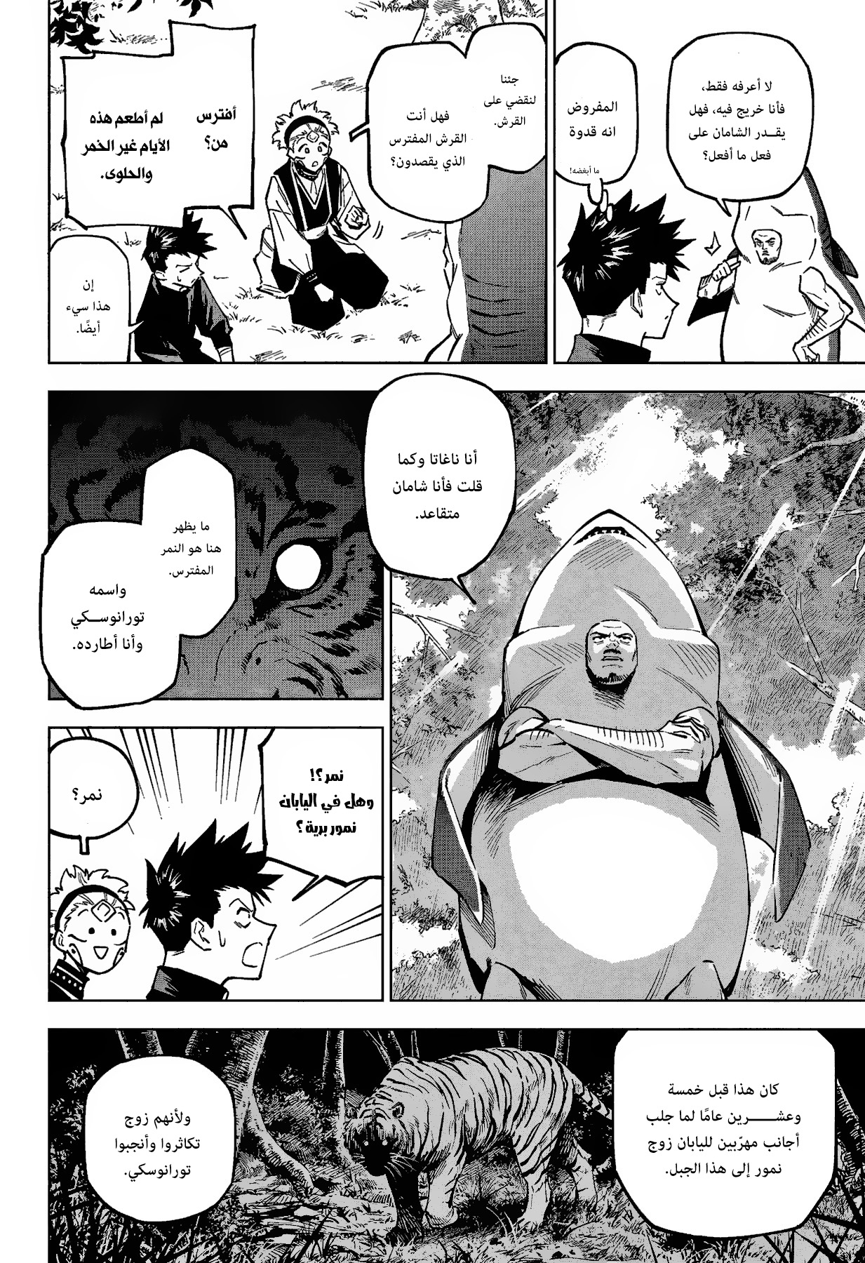 Jujutsu Kaisen: Modulo: Chapter 3 - Page 9