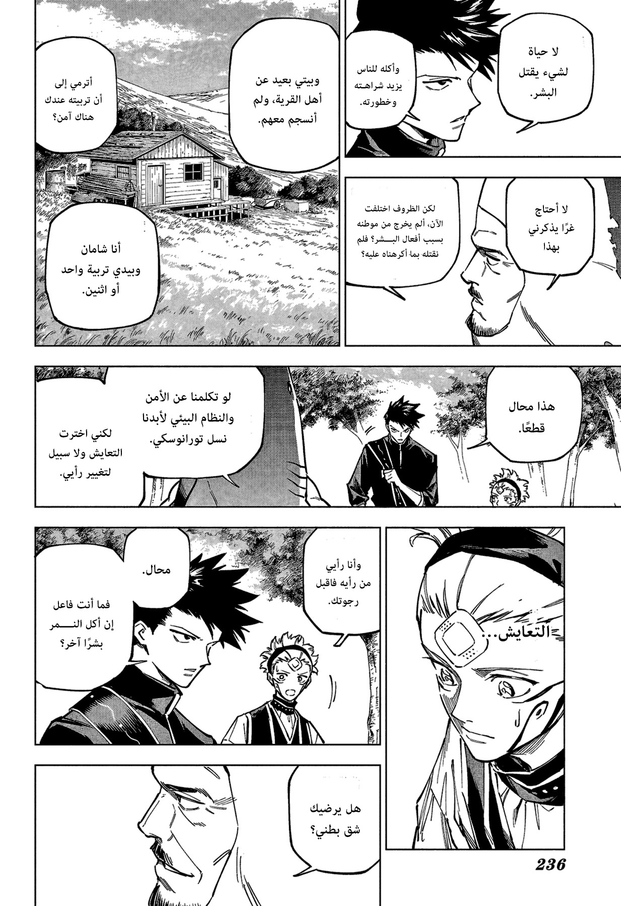 Jujutsu Kaisen: Modulo: Chapter 3 - Page 11