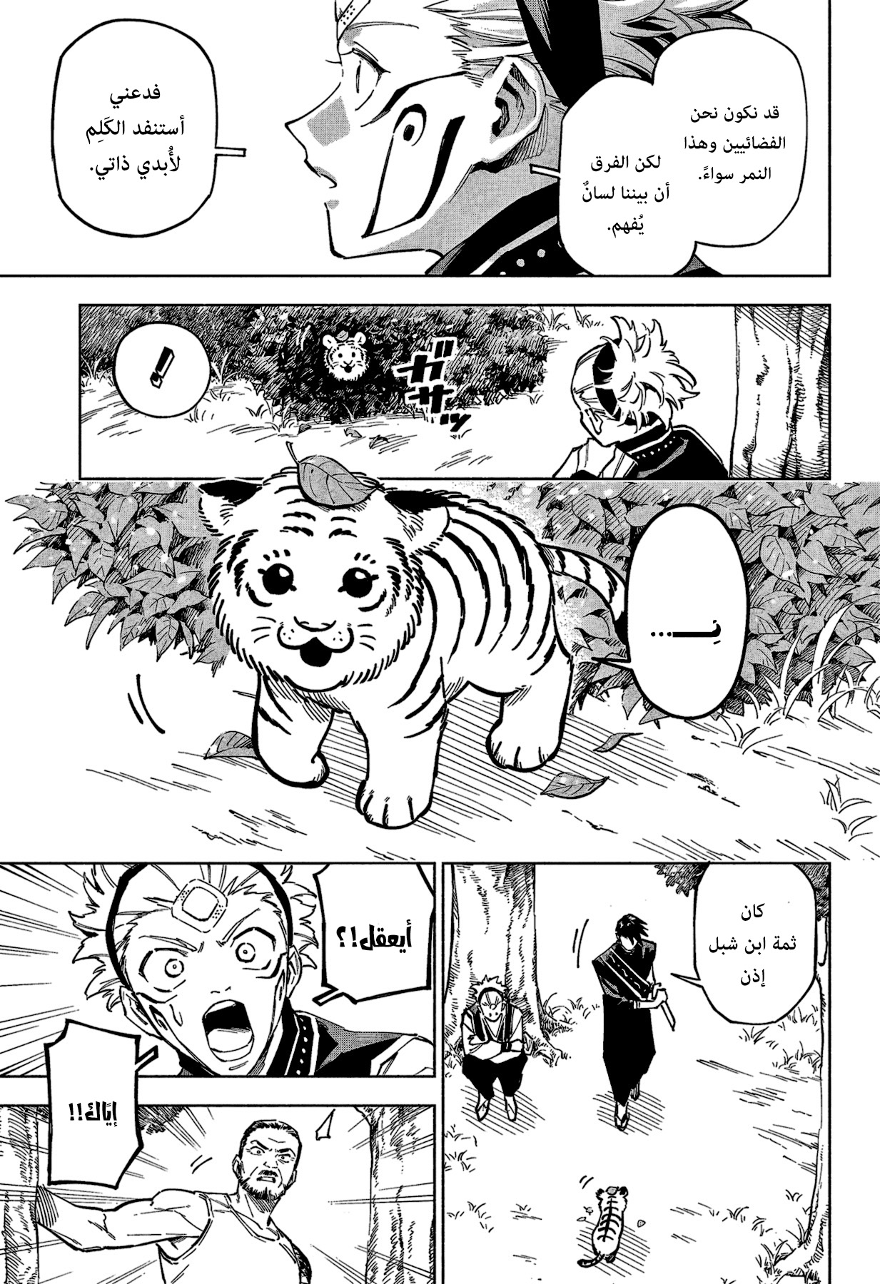 Jujutsu Kaisen: Modulo: Chapter 3 - Page 20