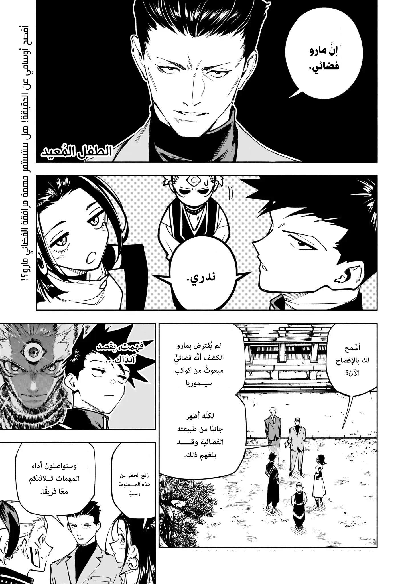 Jujutsu Kaisen: Modulo: Chapter 4 - Page 1