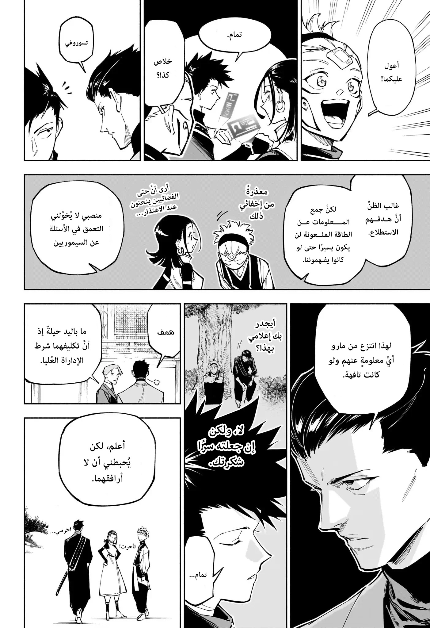 Jujutsu Kaisen: Modulo: Chapter 4 - Page 2