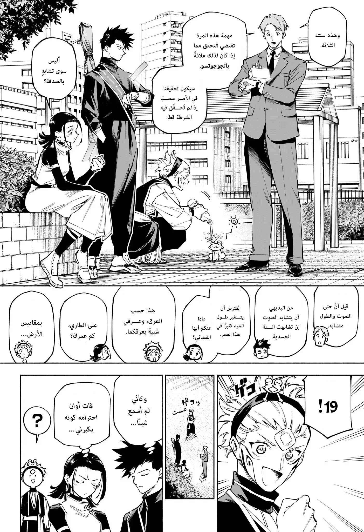 Jujutsu Kaisen: Modulo: Chapter 4 - Page 4