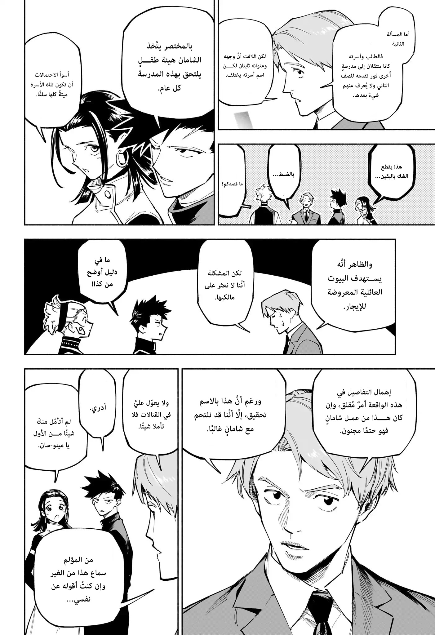 Jujutsu Kaisen: Modulo: Chapter 4 - Page 6