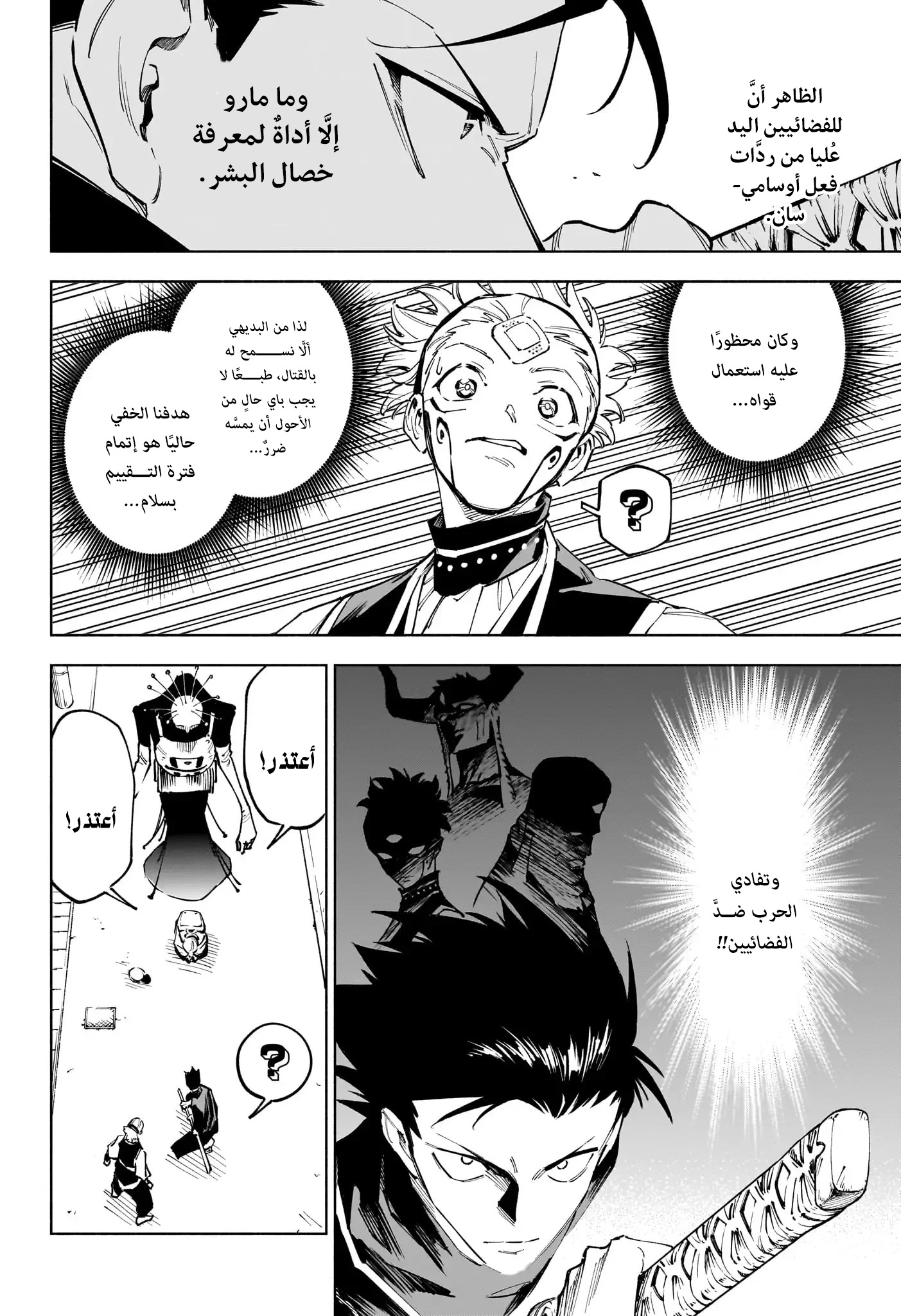 Jujutsu Kaisen: Modulo: Chapter 4 - Page 11