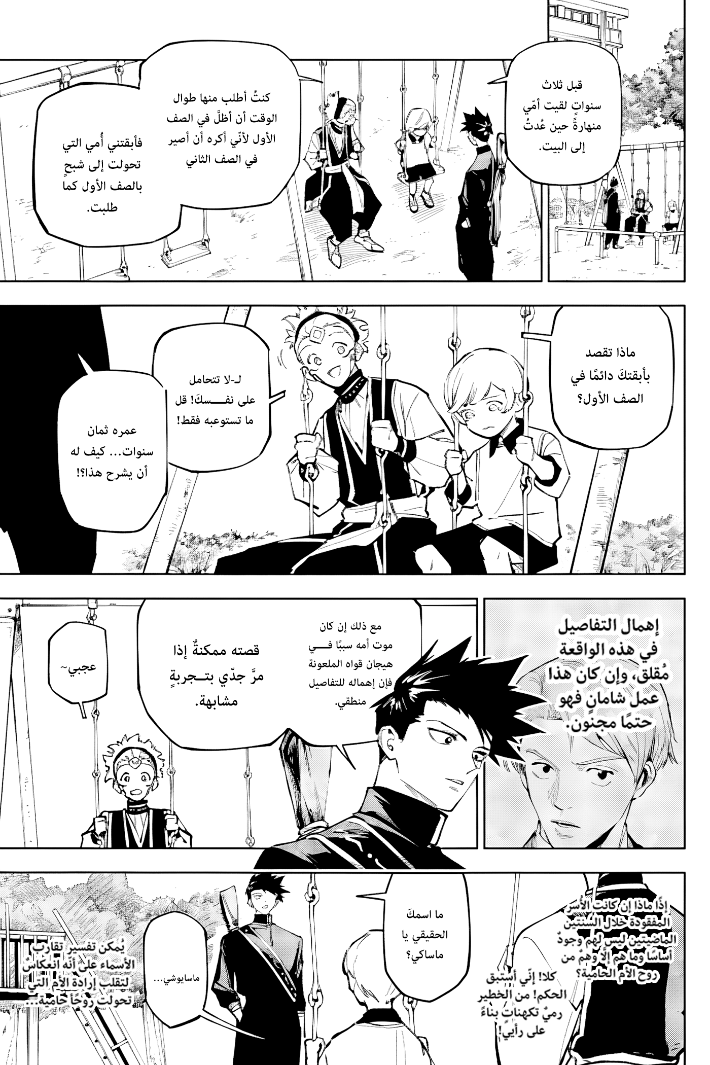 Jujutsu Kaisen: Modulo: Chapter 4 - Page 12