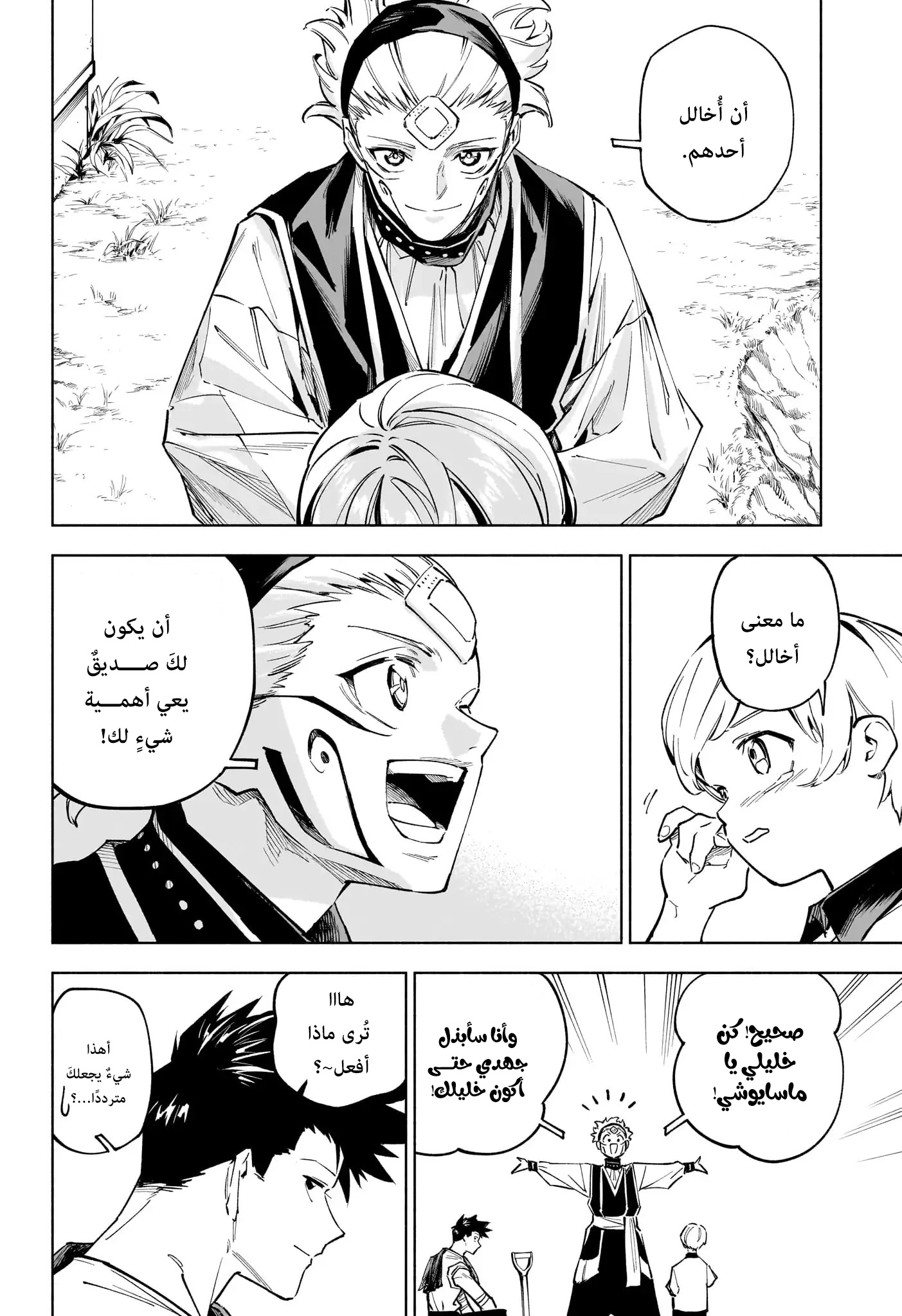 Jujutsu Kaisen: Modulo: Chapter 4 - Page 17