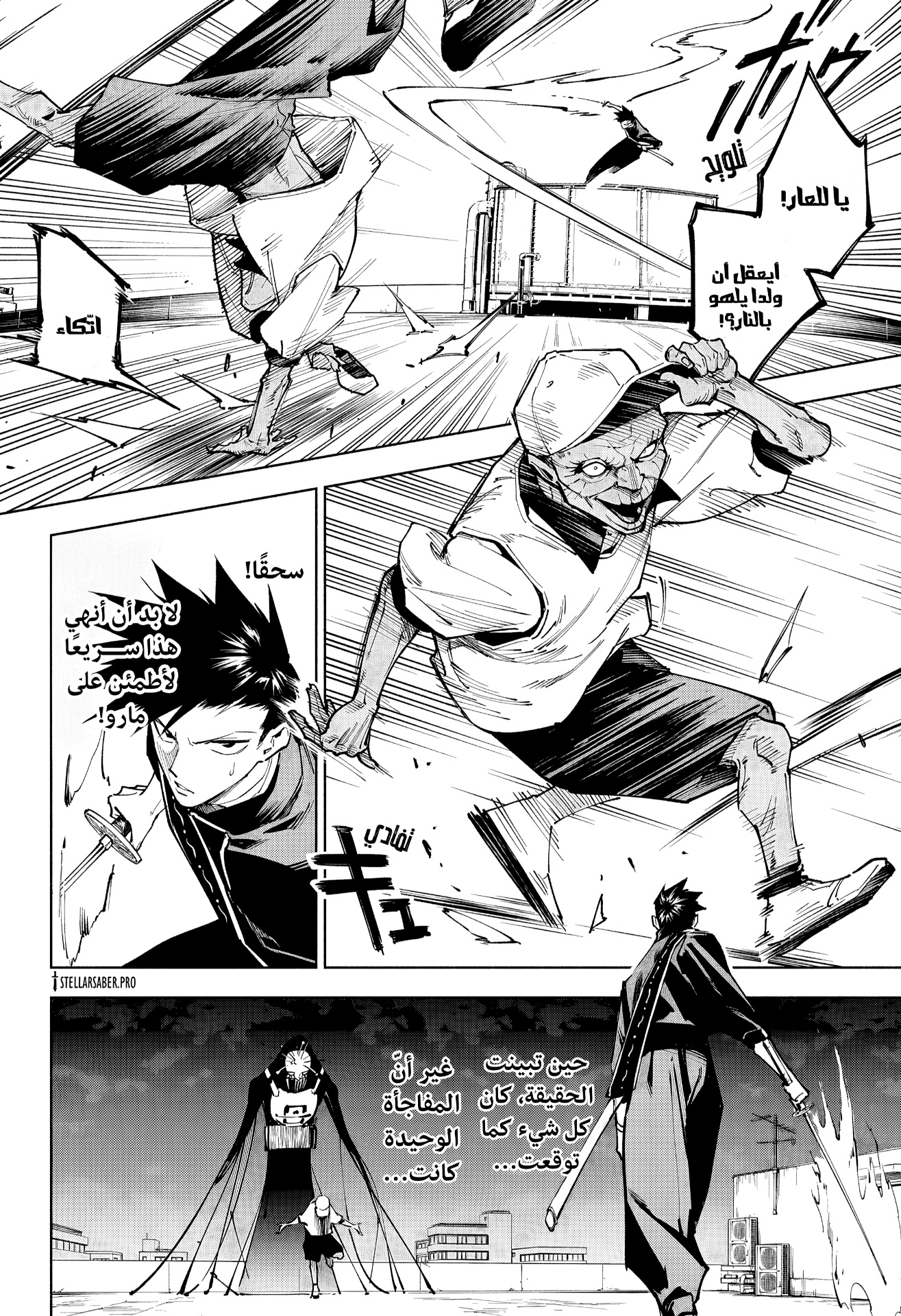 Jujutsu Kaisen: Modulo: Chapter 5 - Page 2