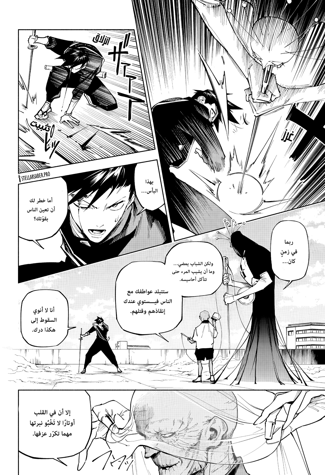 Jujutsu Kaisen: Modulo: Chapter 5 - Page 6