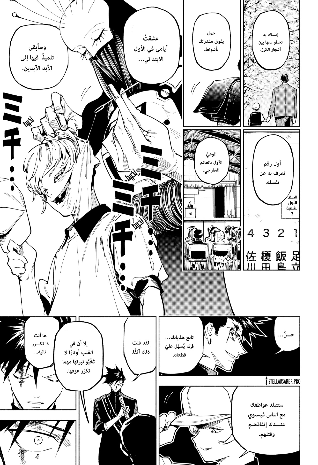 Jujutsu Kaisen: Modulo: Chapter 5 - Page 7