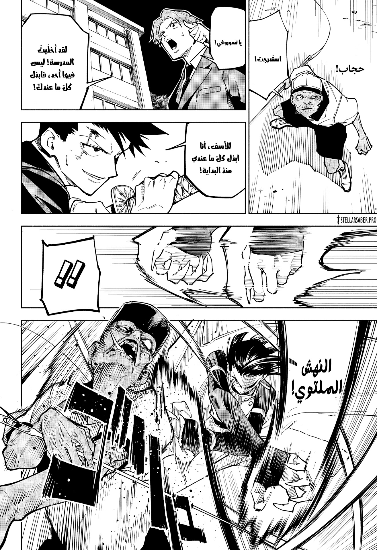 Jujutsu Kaisen: Modulo: Chapter 5 - Page 12