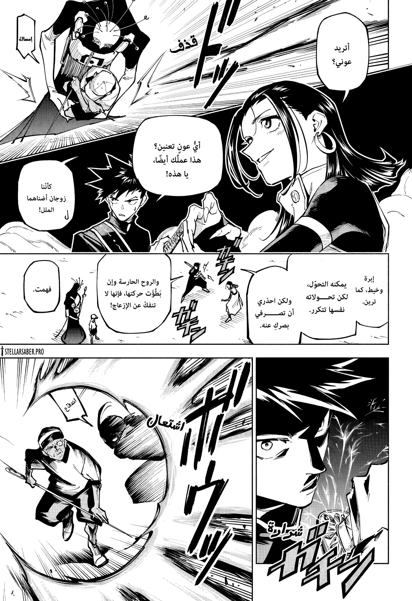 Jujutsu Kaisen: Modulo: Chapter 5 - Page 13