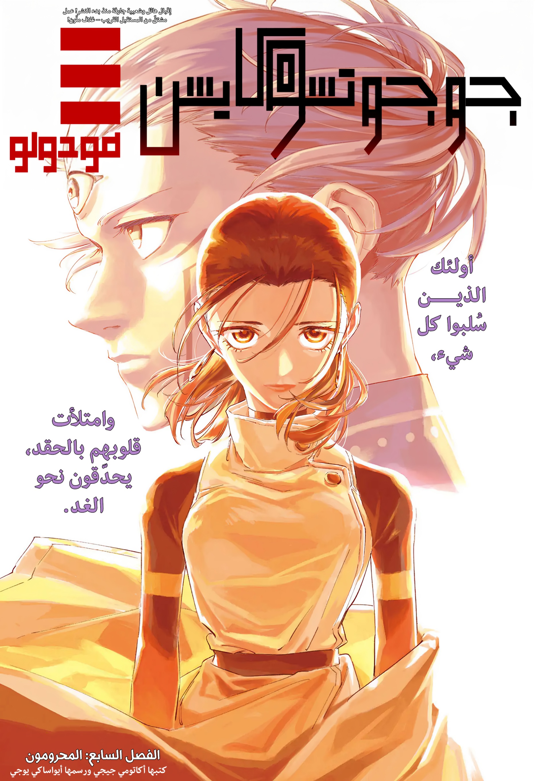 Jujutsu Kaisen: Modulo: Chapter 6 - Page 1