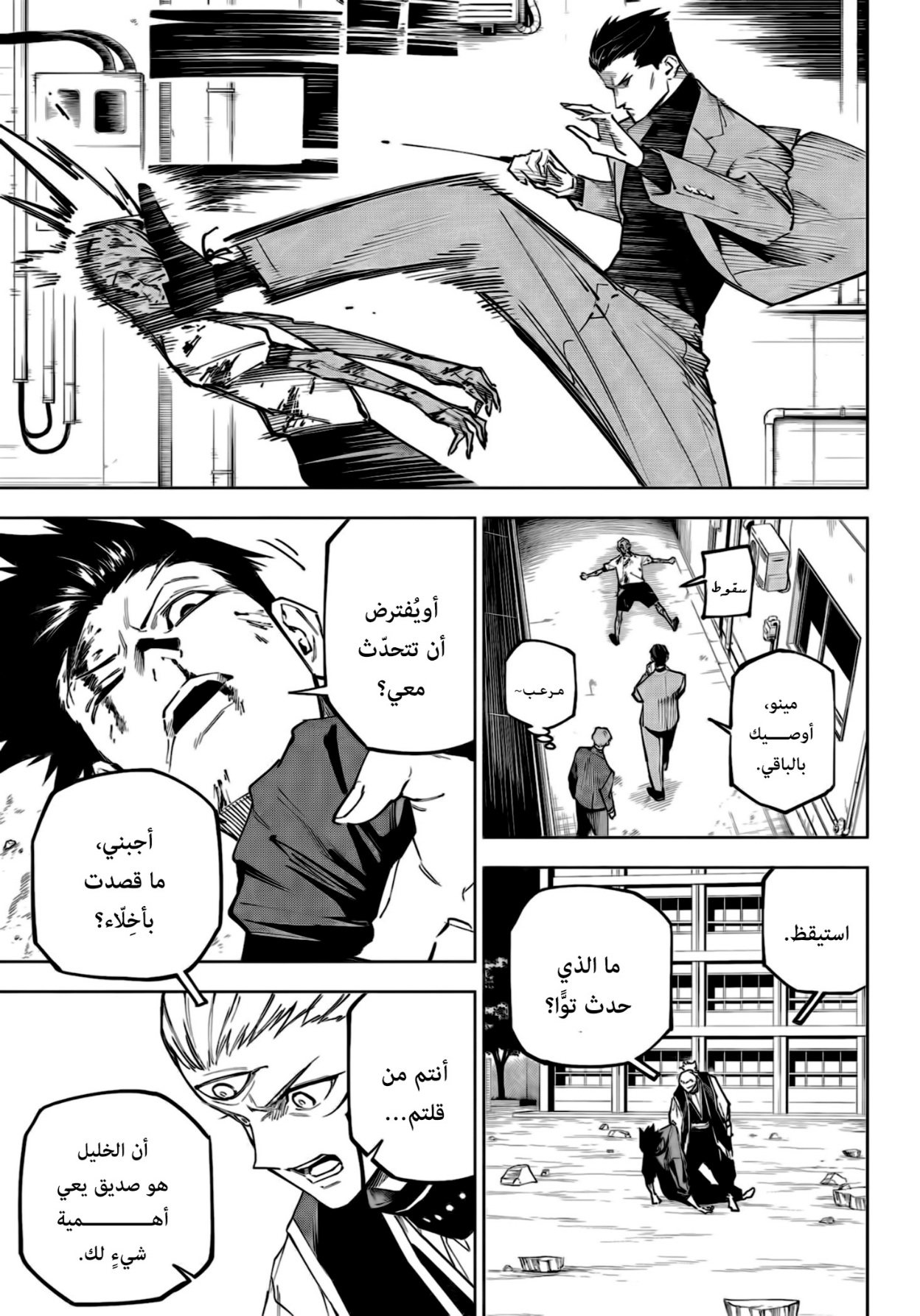 Jujutsu Kaisen: Modulo: Chapter 6 - Page 4
