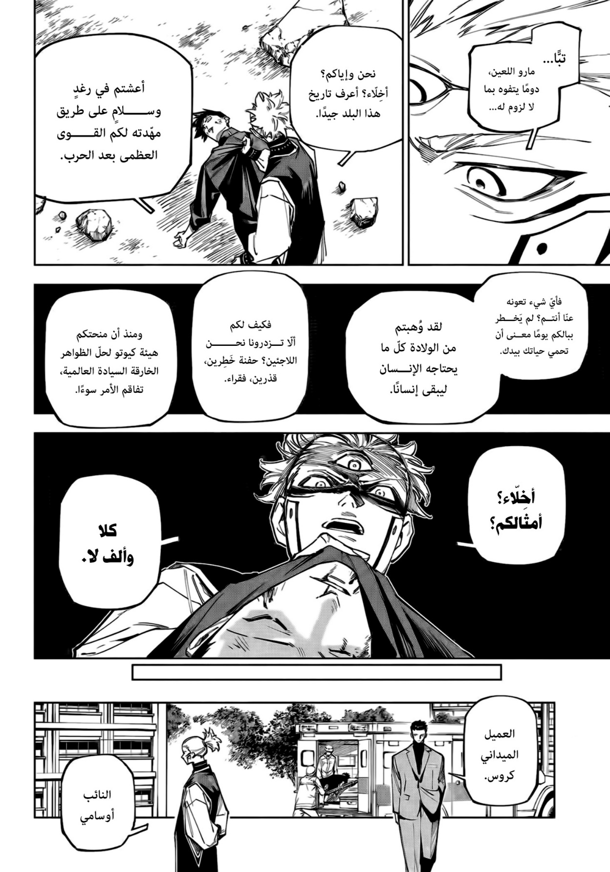 Jujutsu Kaisen: Modulo: Chapter 6 - Page 5