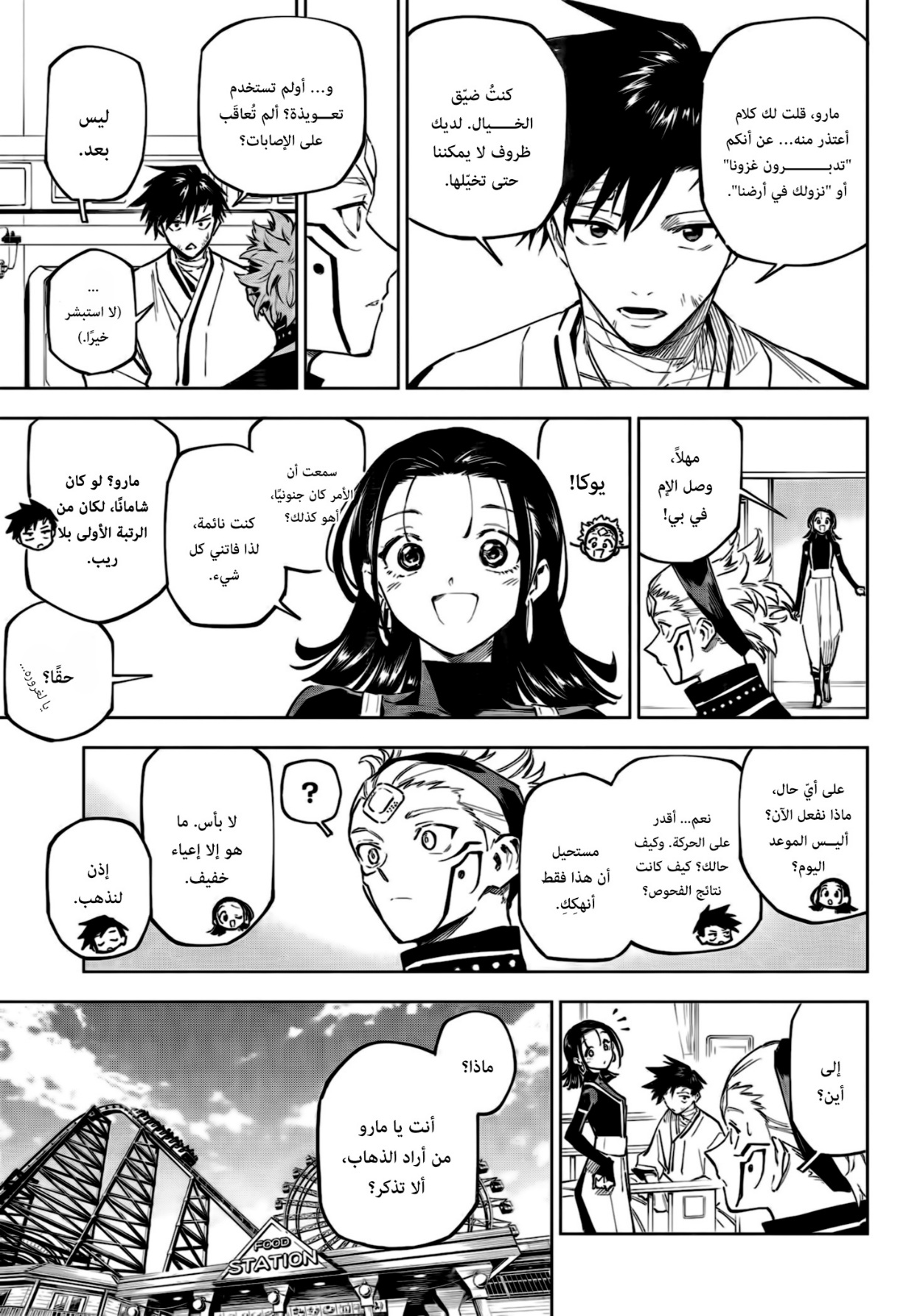 Jujutsu Kaisen: Modulo: Chapter 6 - Page 8