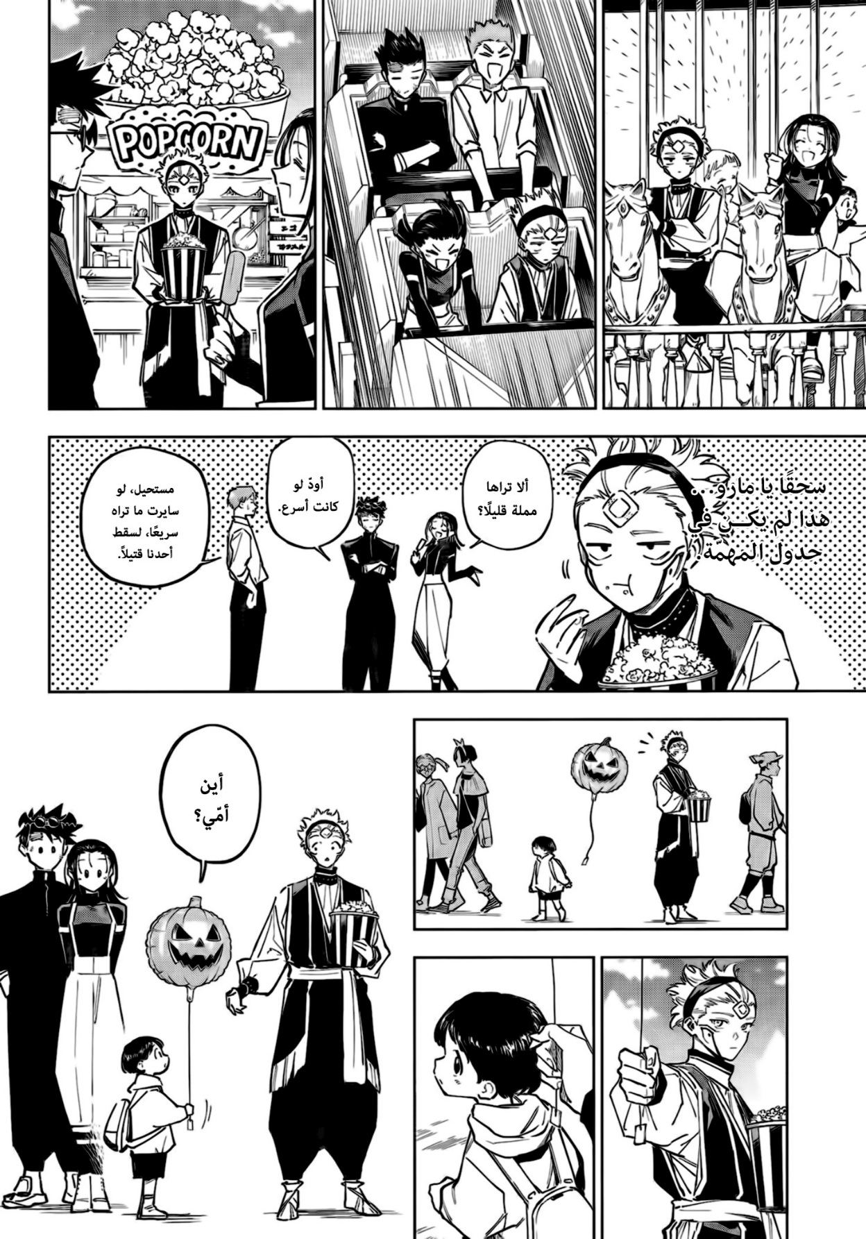 Jujutsu Kaisen: Modulo: Chapter 6 - Page 9