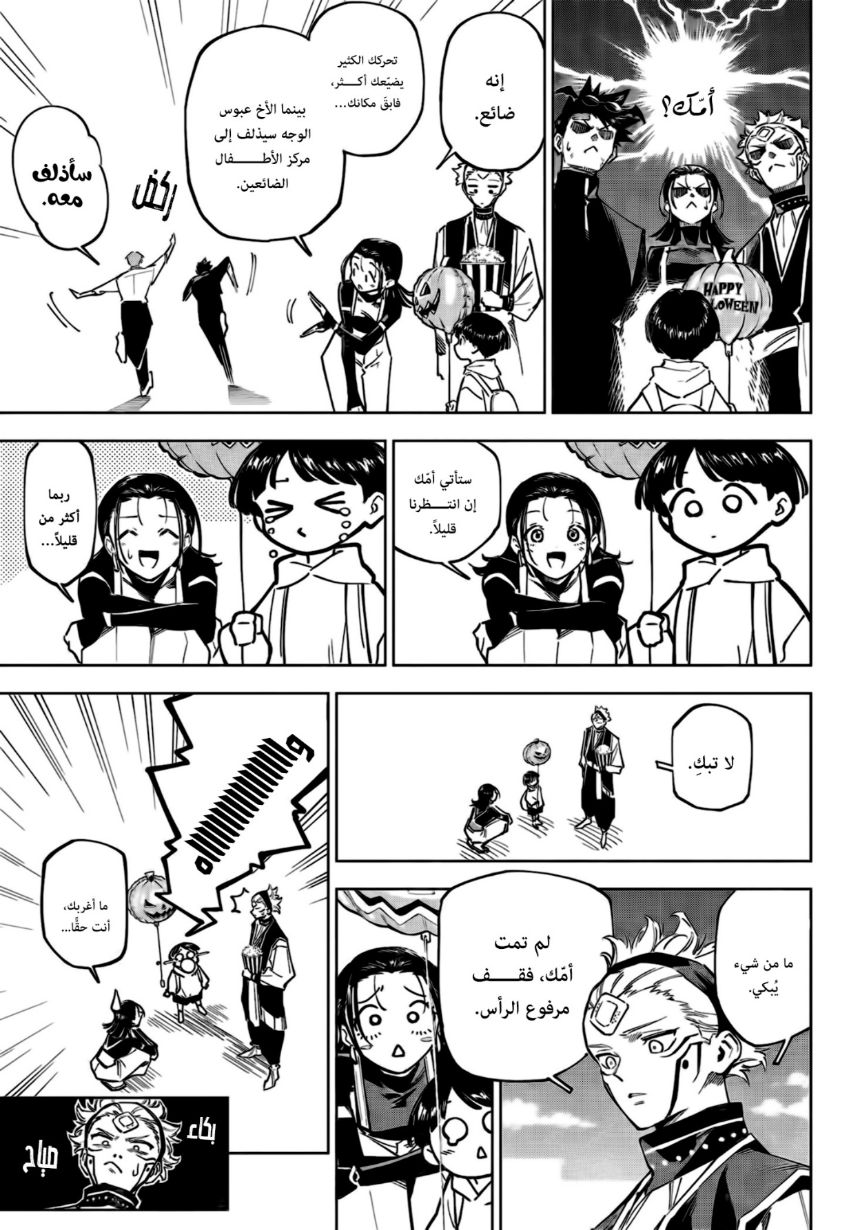 Jujutsu Kaisen: Modulo: Chapter 6 - Page 10