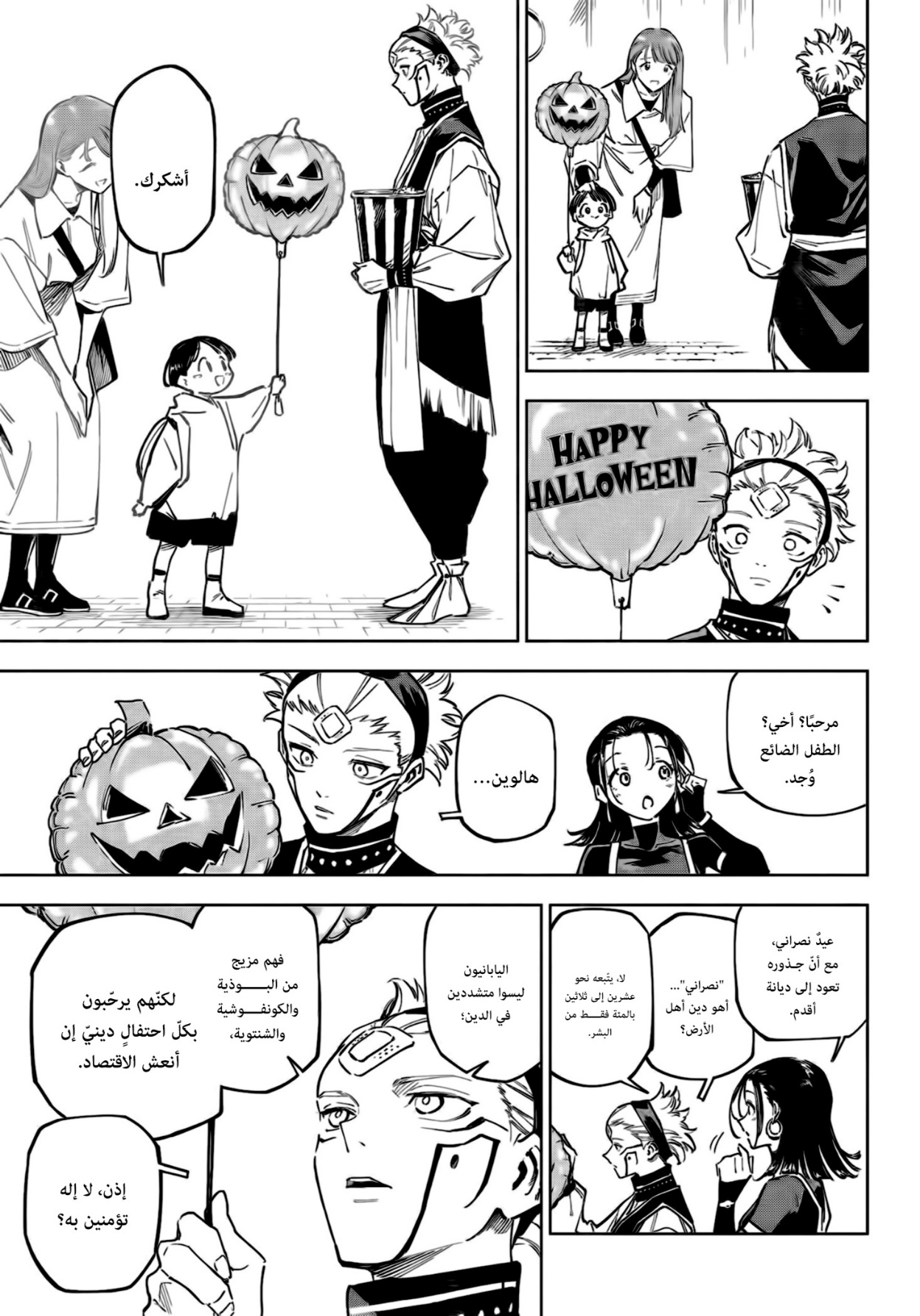 Jujutsu Kaisen: Modulo: Chapter 6 - Page 12