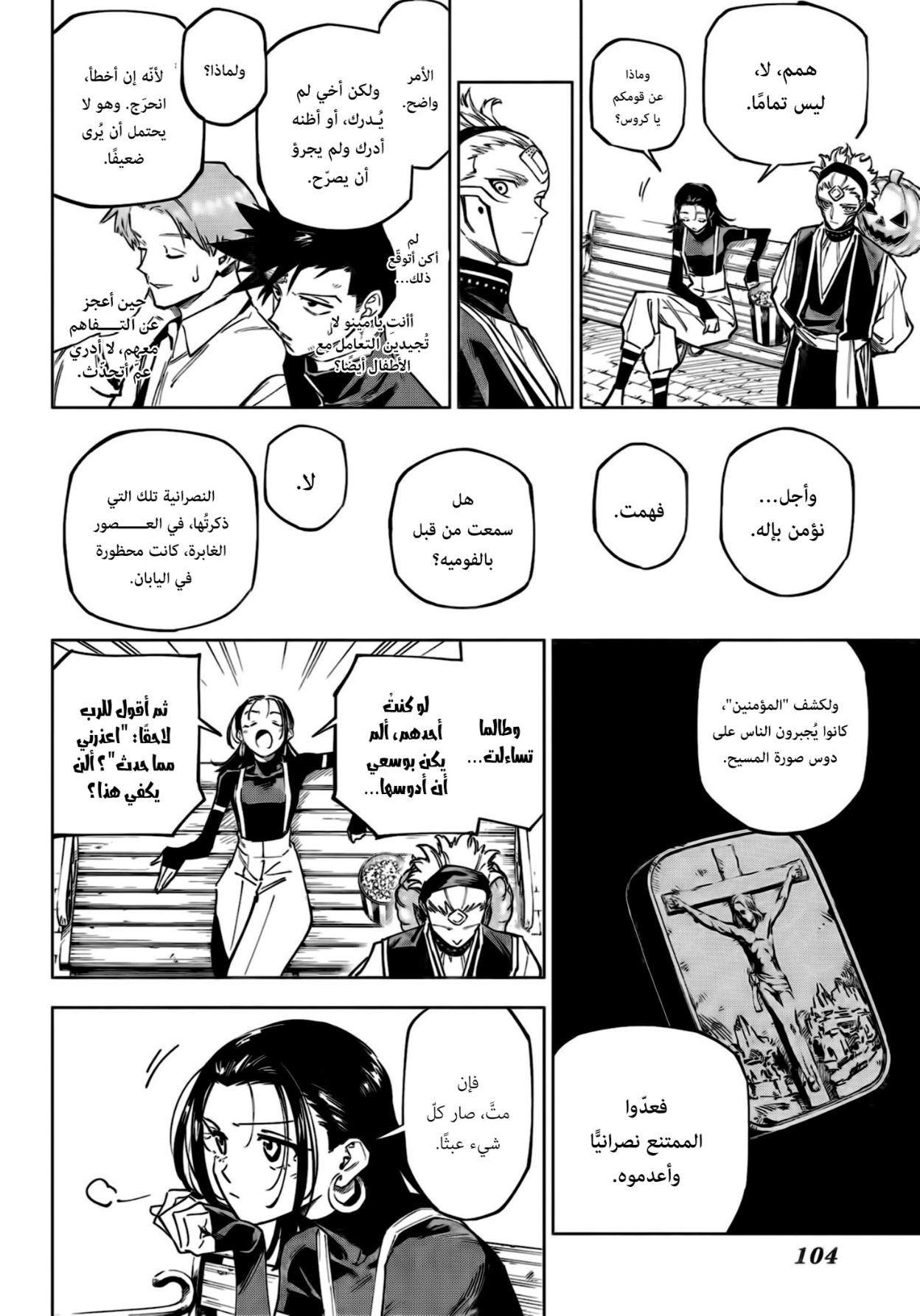 Jujutsu Kaisen: Modulo: Chapter 6 - Page 13