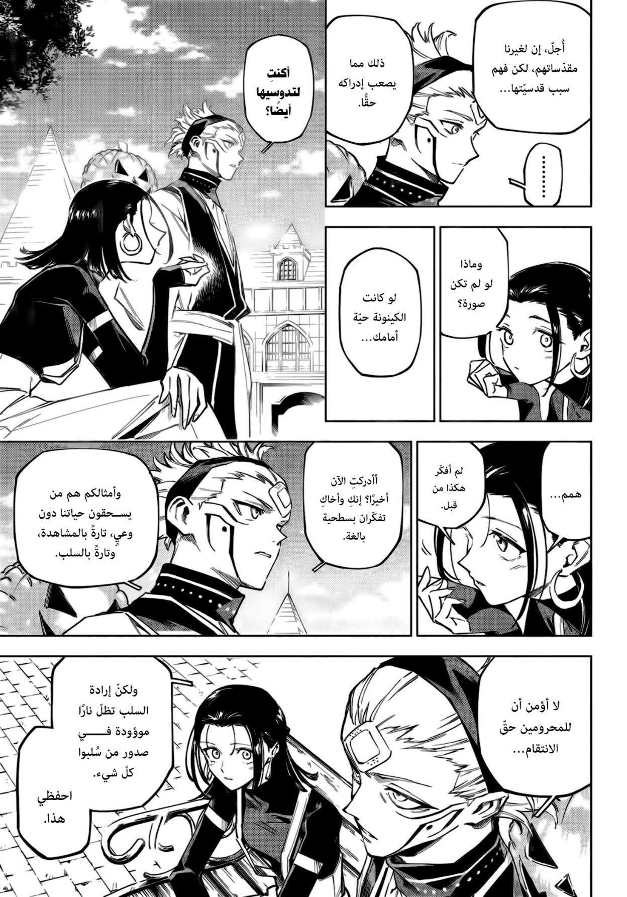 Jujutsu Kaisen: Modulo: Chapter 6 - Page 14