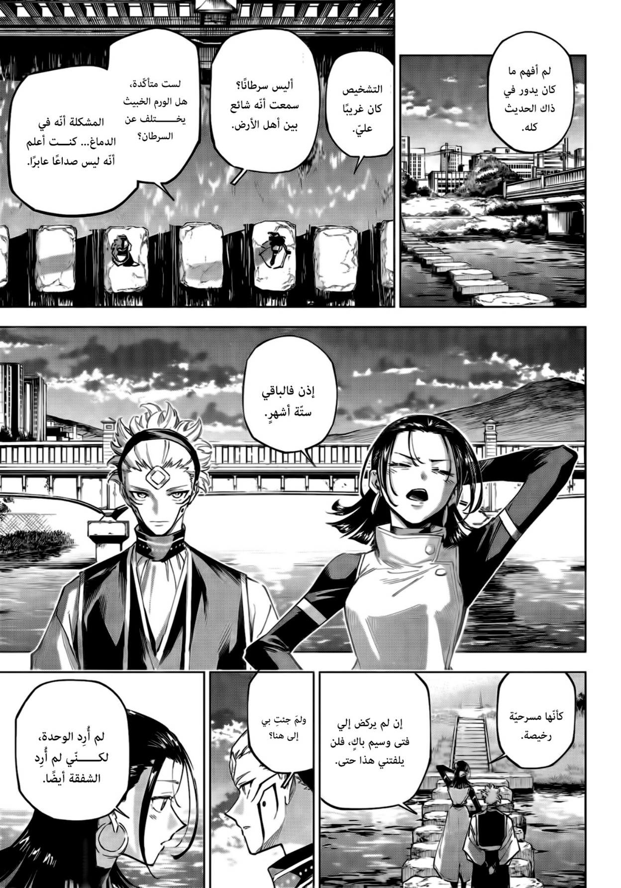 Jujutsu Kaisen: Modulo: Chapter 6 - Page 16