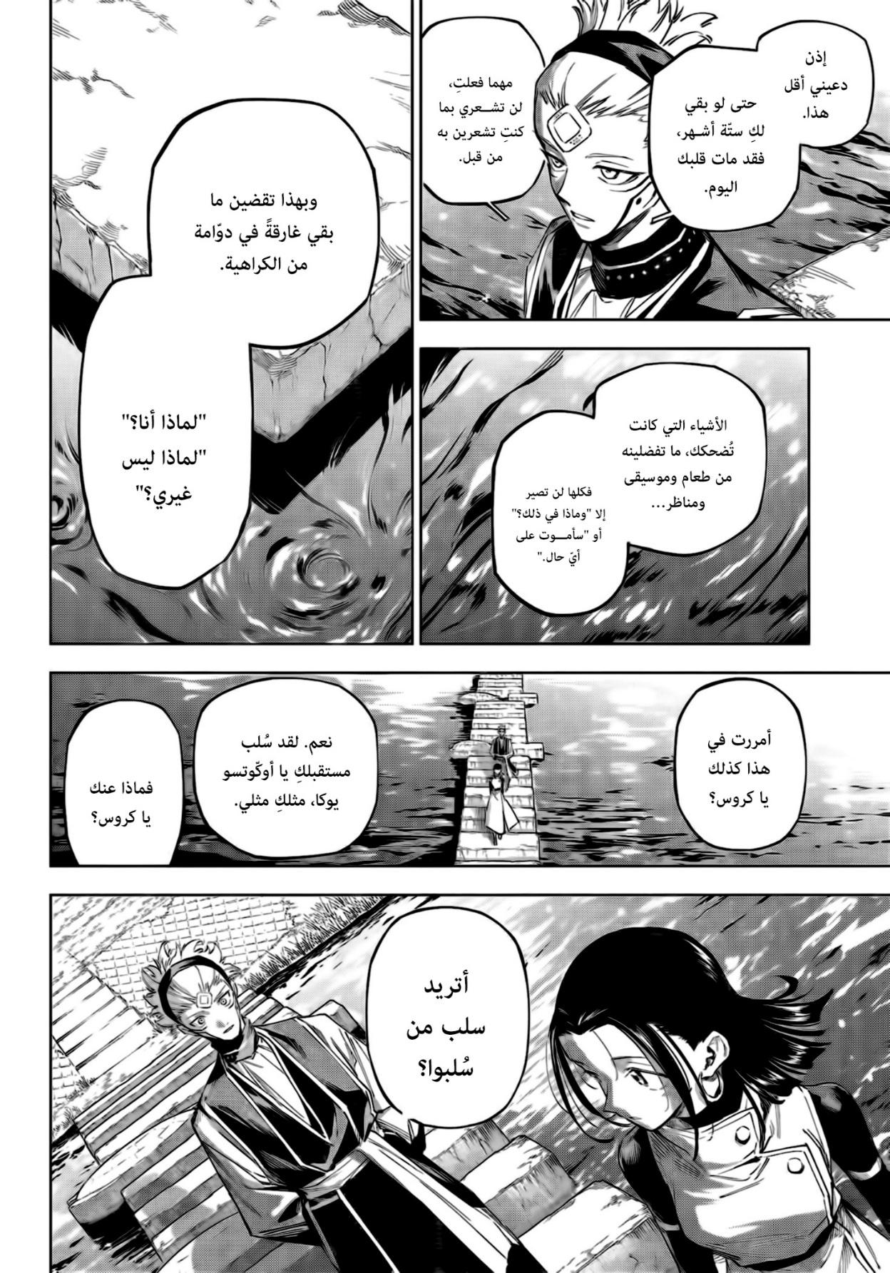 Jujutsu Kaisen: Modulo: Chapter 6 - Page 17