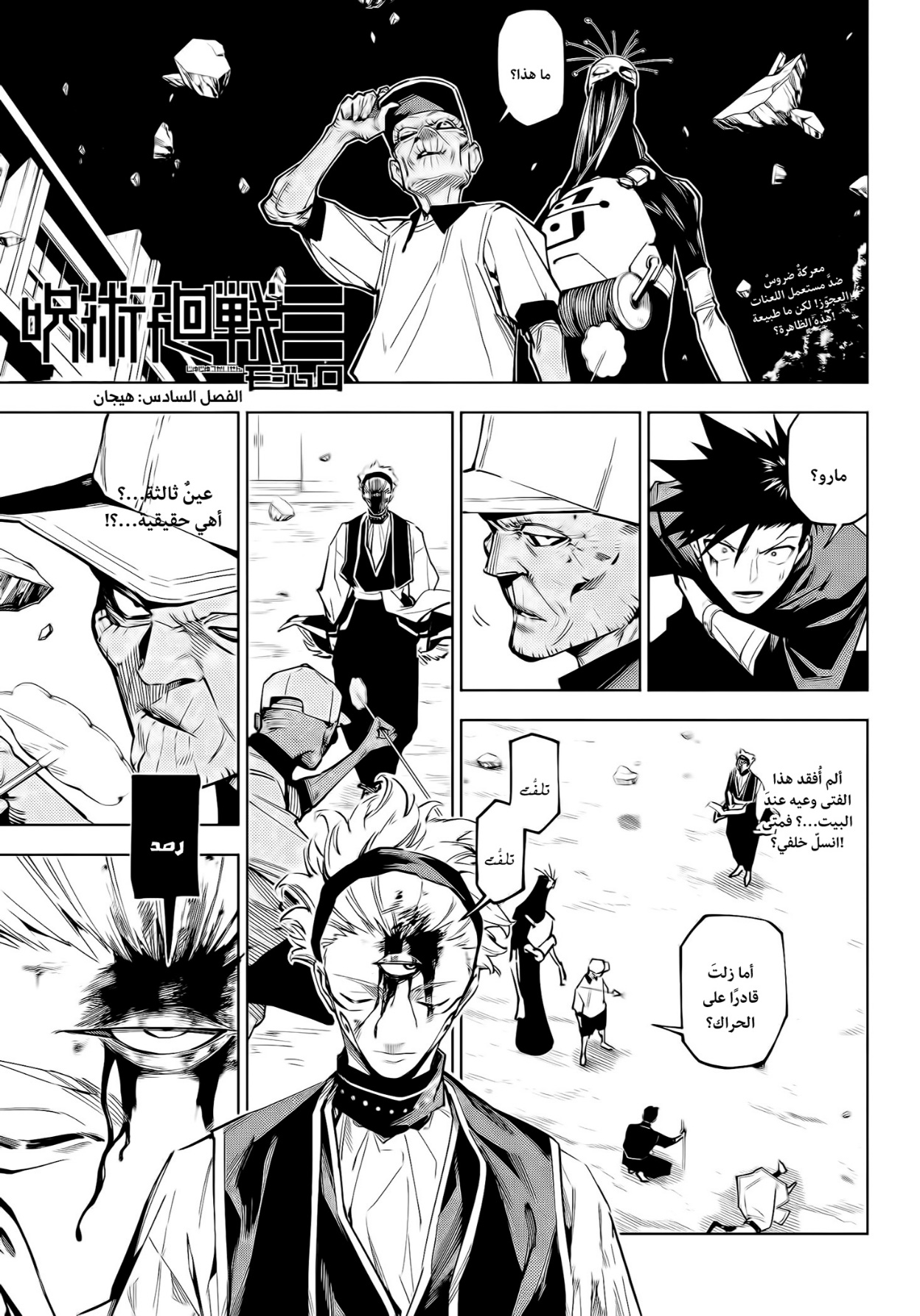 Jujutsu Kaisen: Modulo: Chapter 7 - Page 1