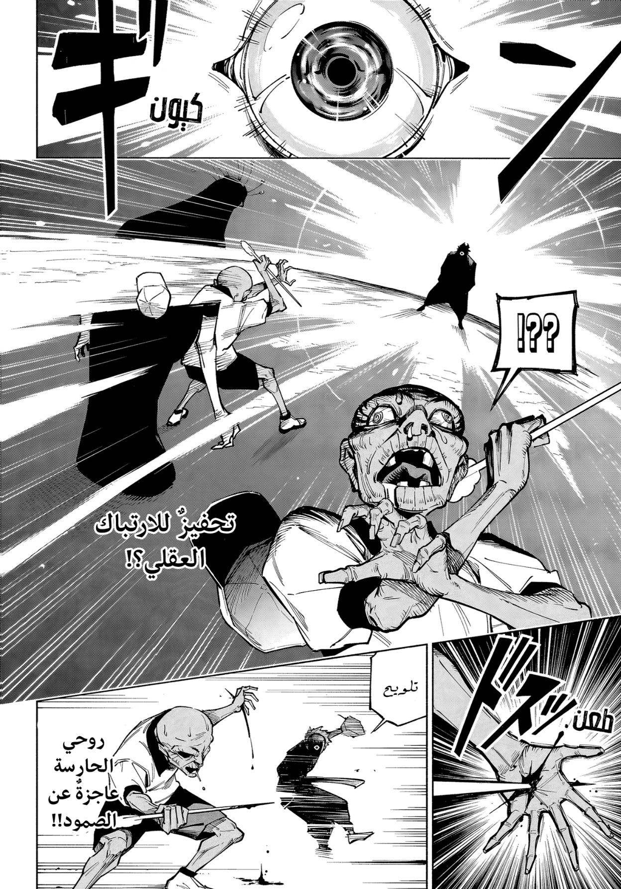 Jujutsu Kaisen: Modulo: Chapter 7 - Page 2