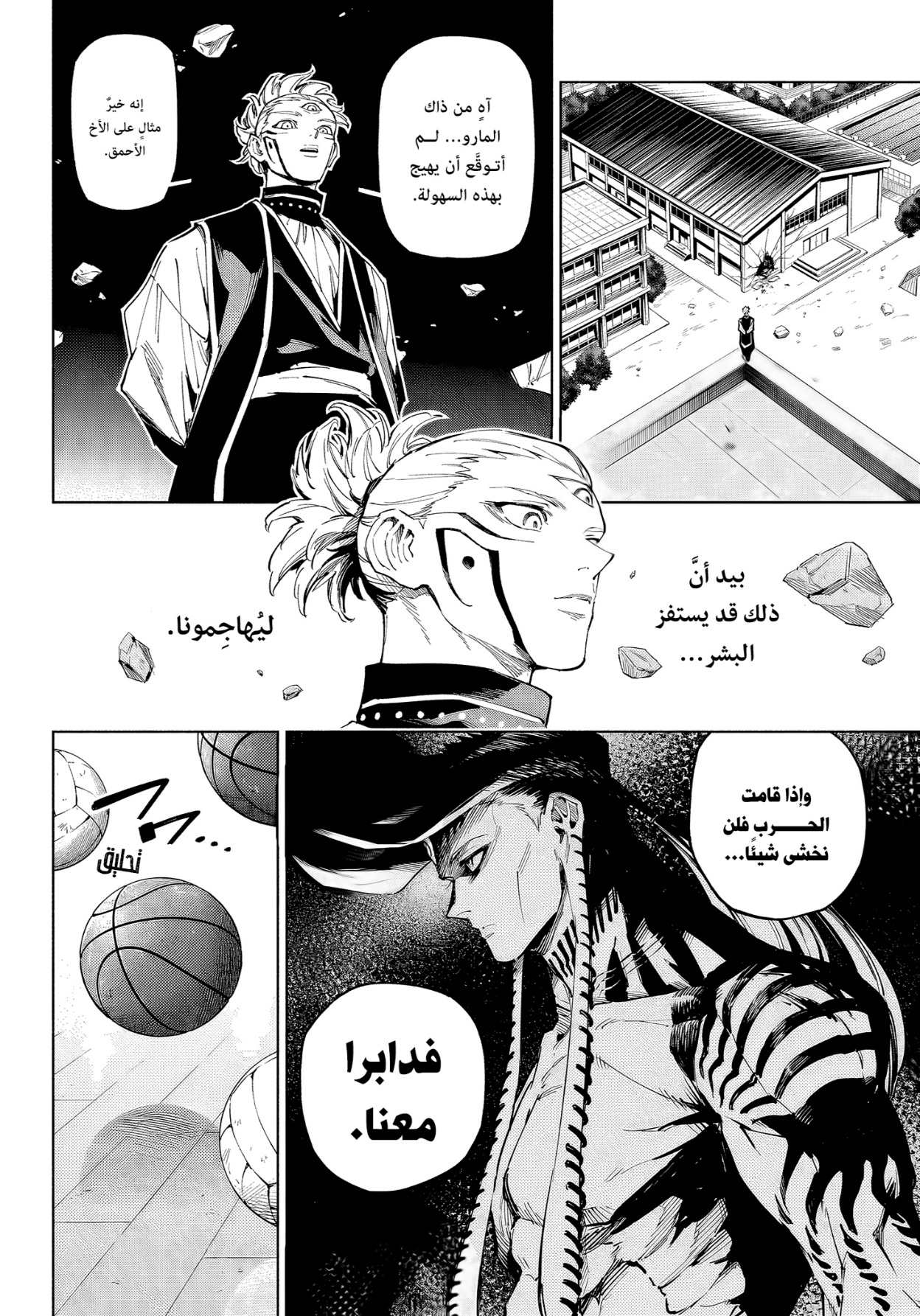 Jujutsu Kaisen: Modulo: Chapter 7 - Page 6