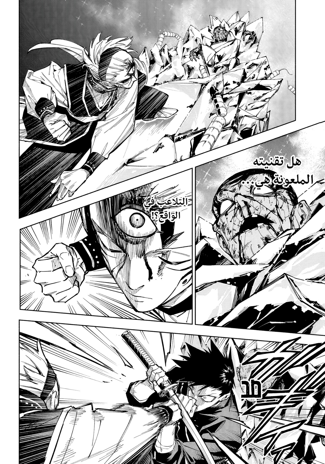 Jujutsu Kaisen: Modulo: Chapter 7 - Page 14