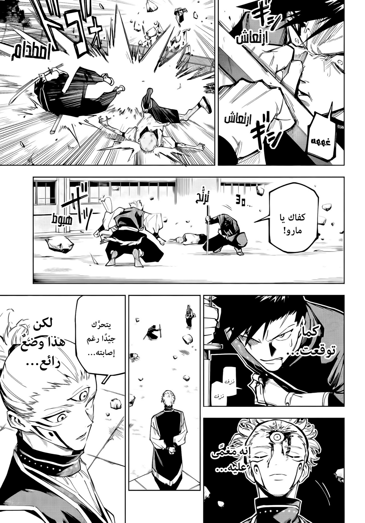 Jujutsu Kaisen: Modulo: Chapter 7 - Page 15