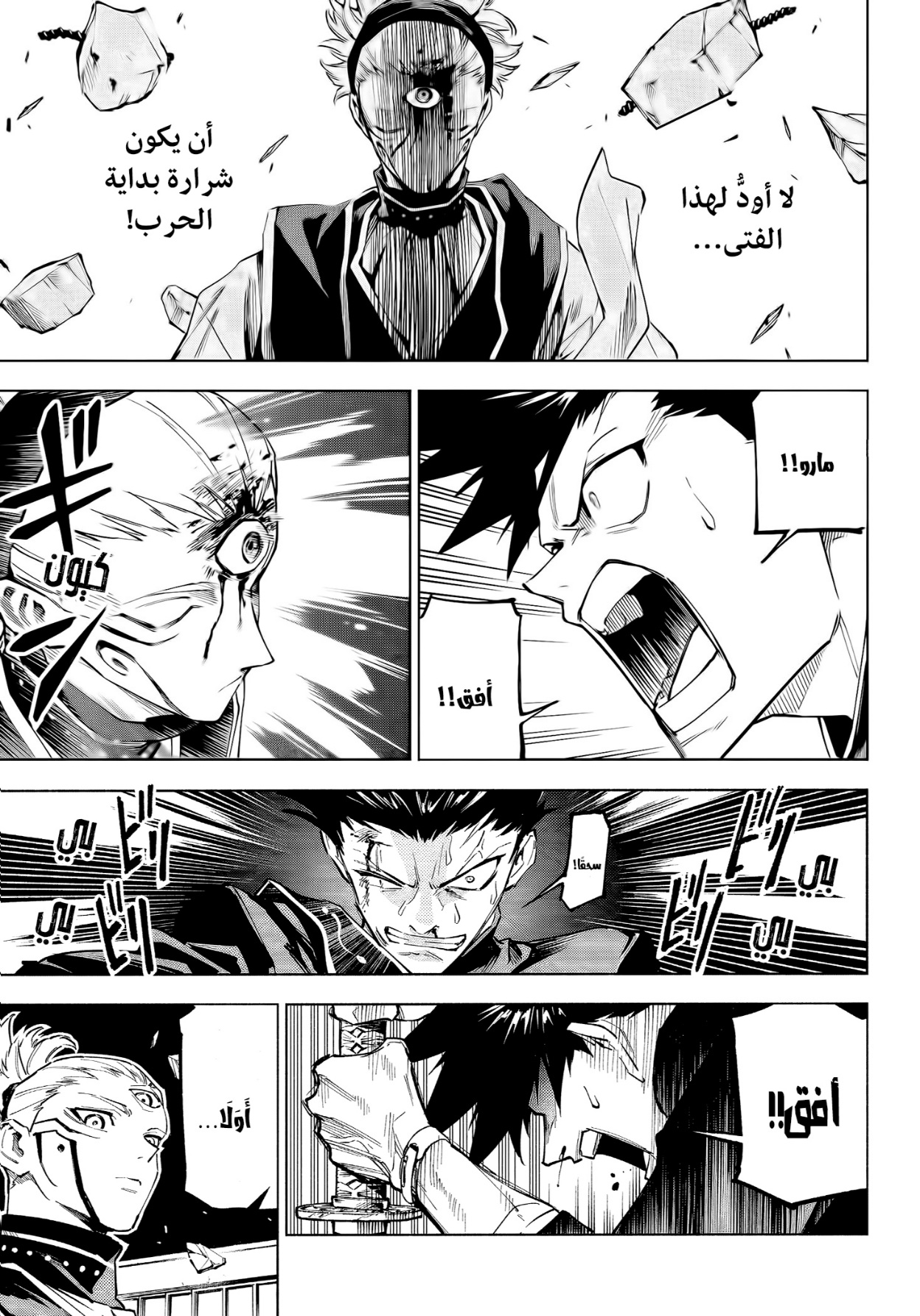 Jujutsu Kaisen: Modulo: Chapter 7 - Page 17