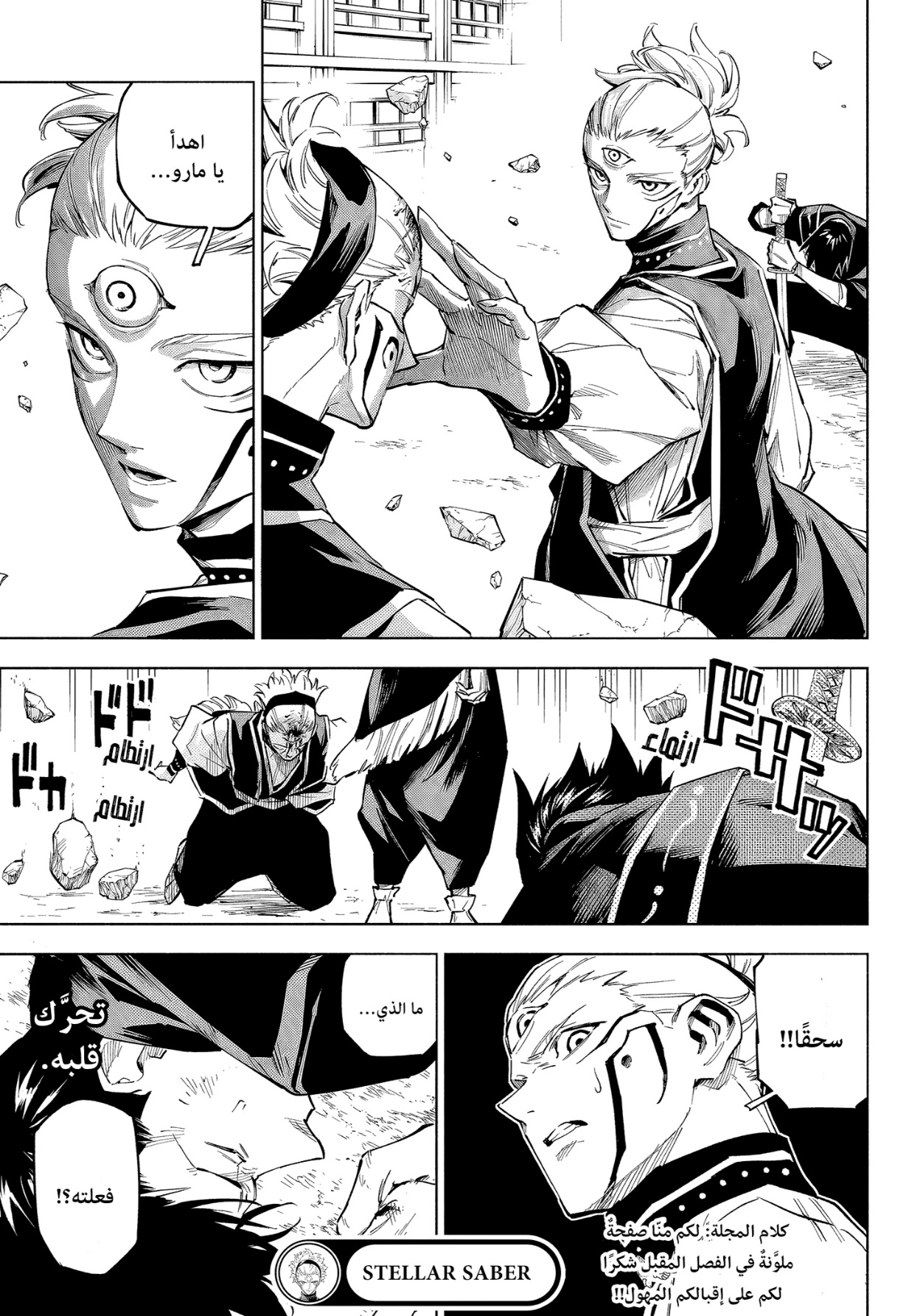 Jujutsu Kaisen: Modulo: Chapter 7 - Page 19