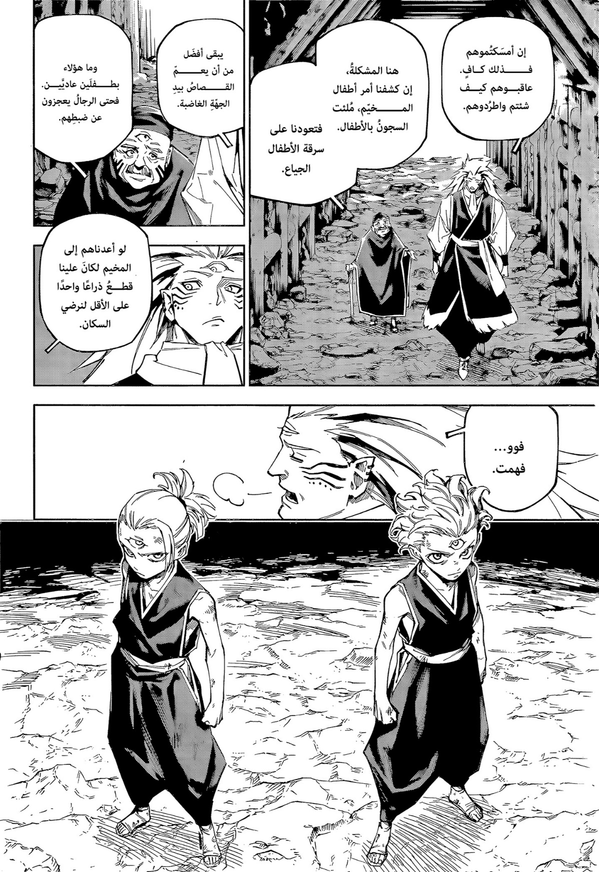 Jujutsu Kaisen: Modulo: Chapter 8 - Page 2