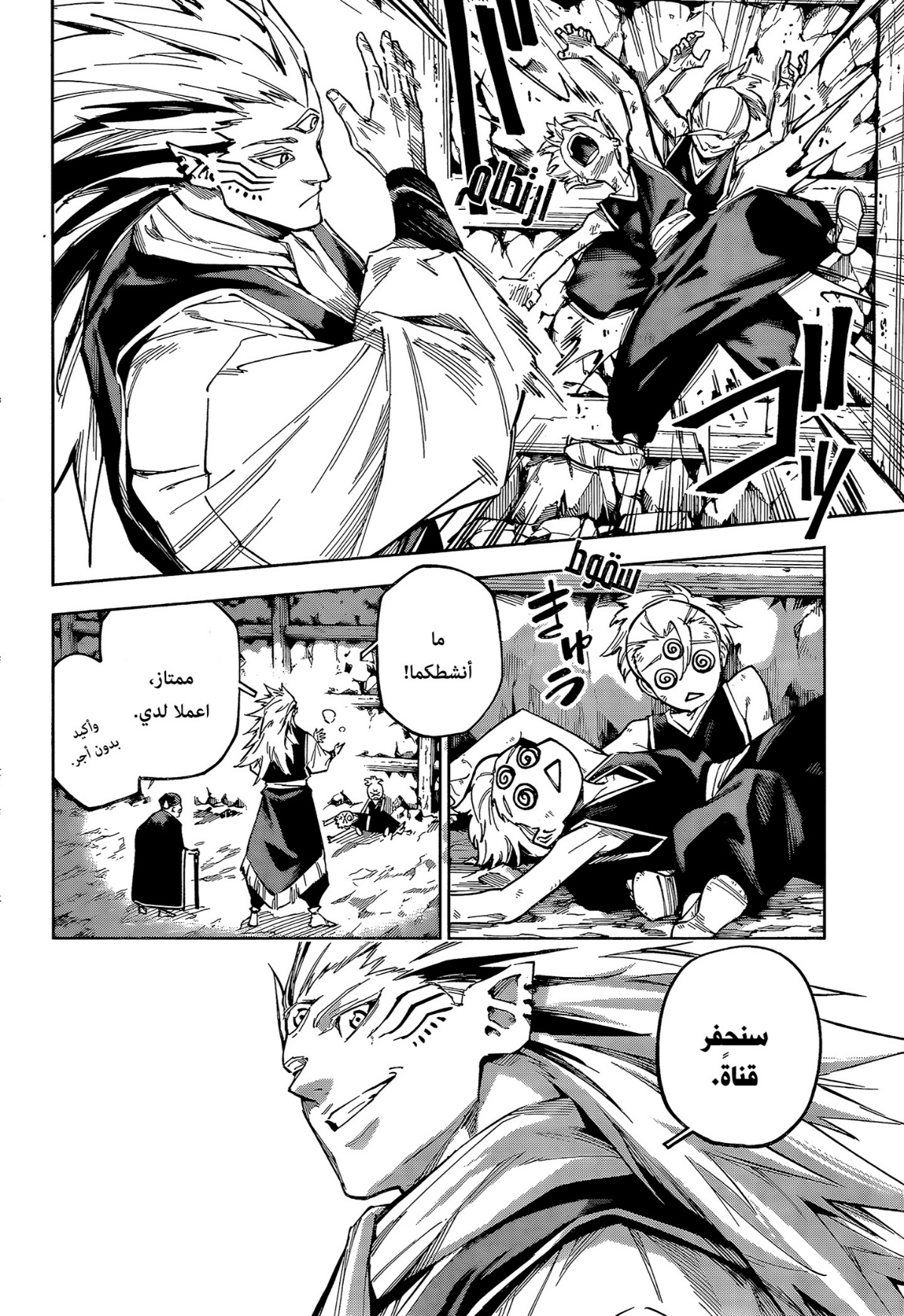 Jujutsu Kaisen: Modulo: Chapter 8 - Page 4