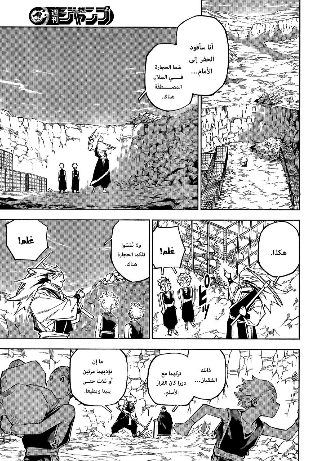 Jujutsu Kaisen: Modulo: Chapter 8 - Page 5