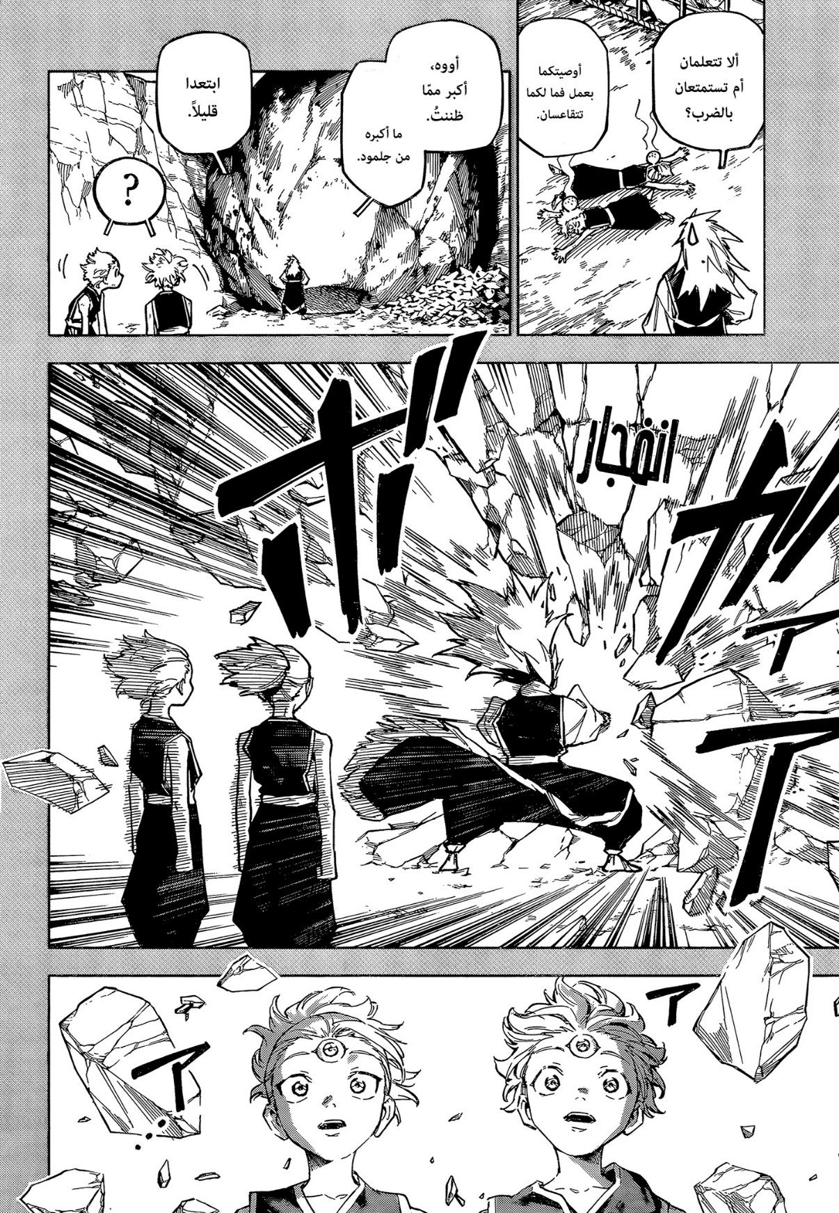 Jujutsu Kaisen: Modulo: Chapter 8 - Page 6