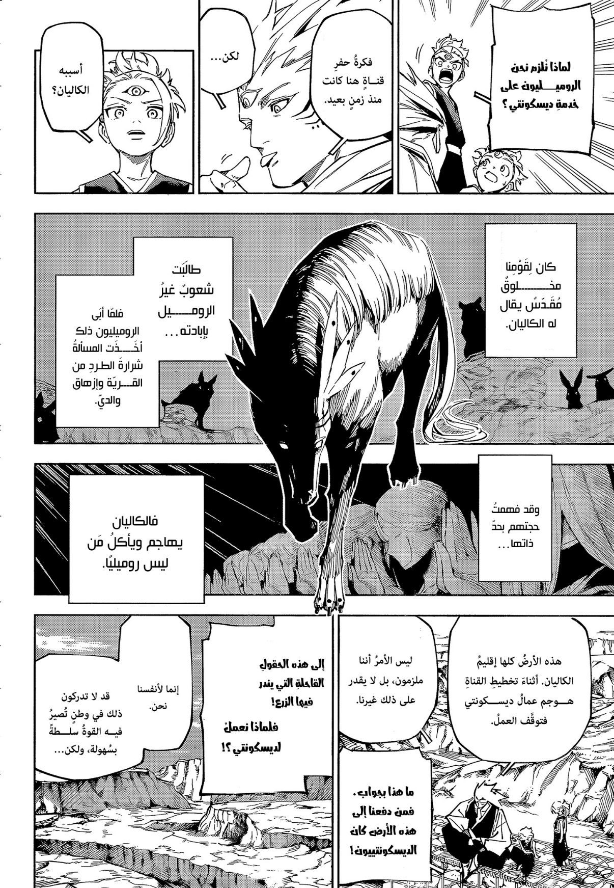 Jujutsu Kaisen: Modulo: Chapter 8 - Page 8