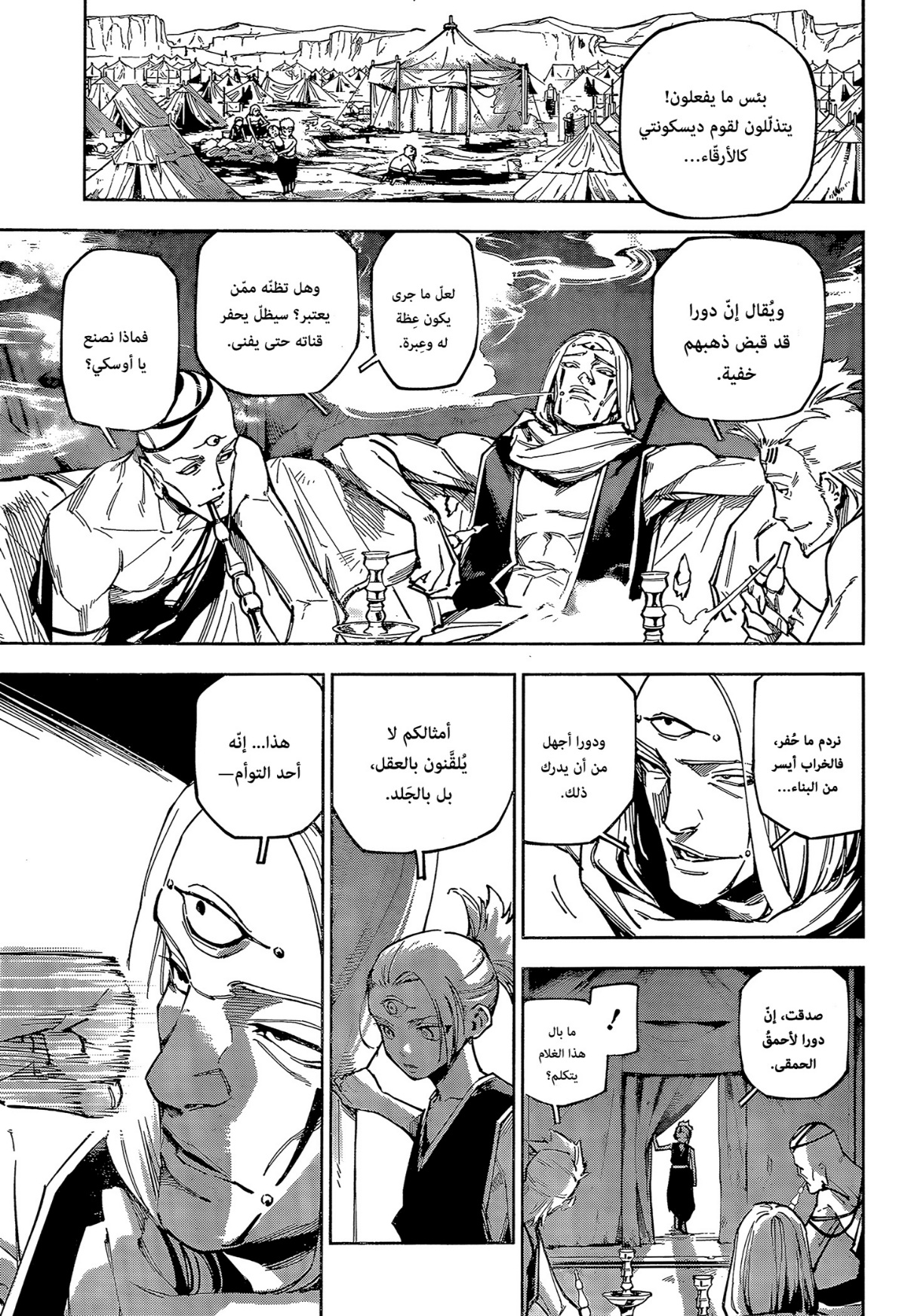 Jujutsu Kaisen: Modulo: Chapter 8 - Page 11