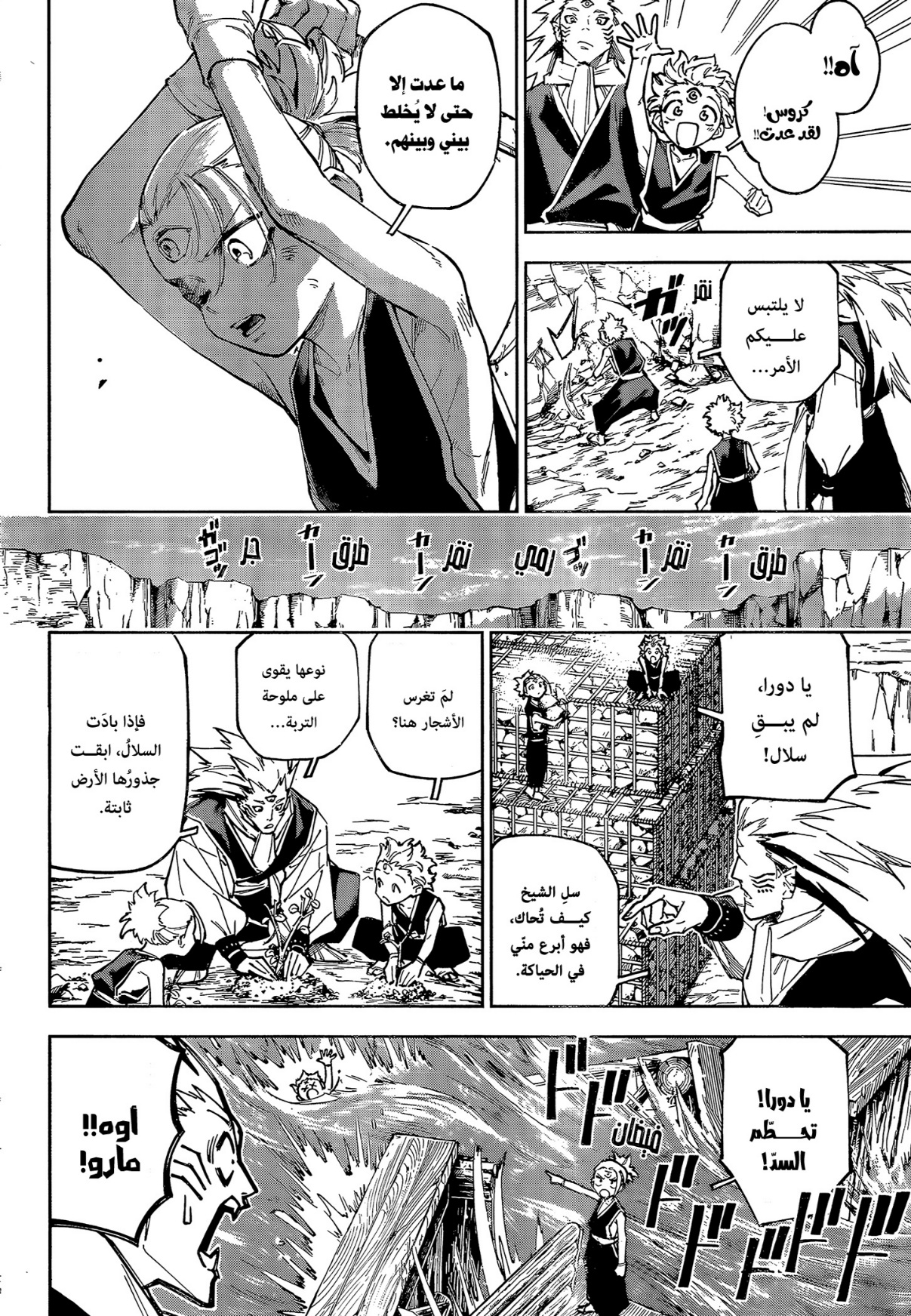 Jujutsu Kaisen: Modulo: Chapter 8 - Page 12