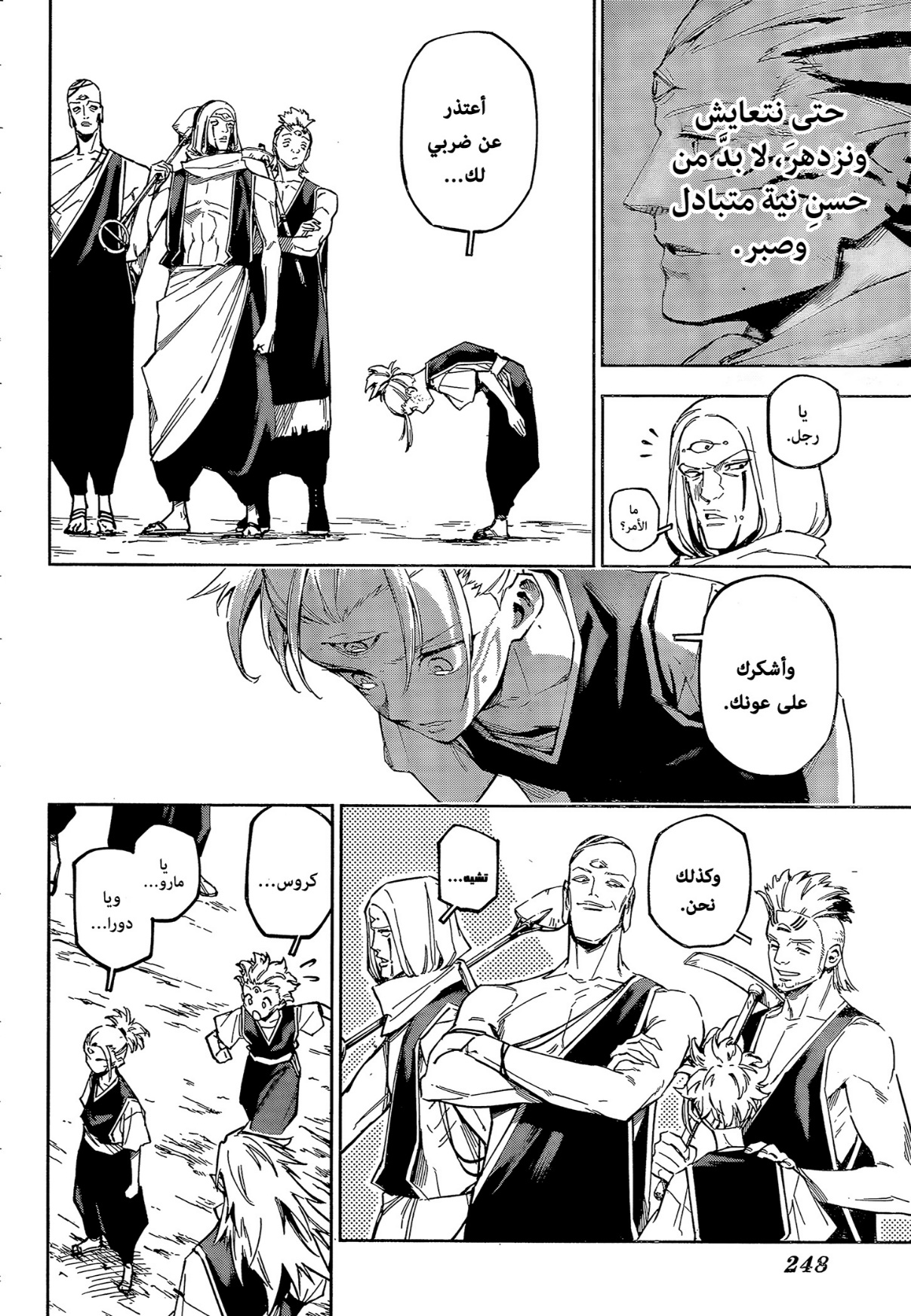 Jujutsu Kaisen: Modulo: Chapter 8 - Page 14