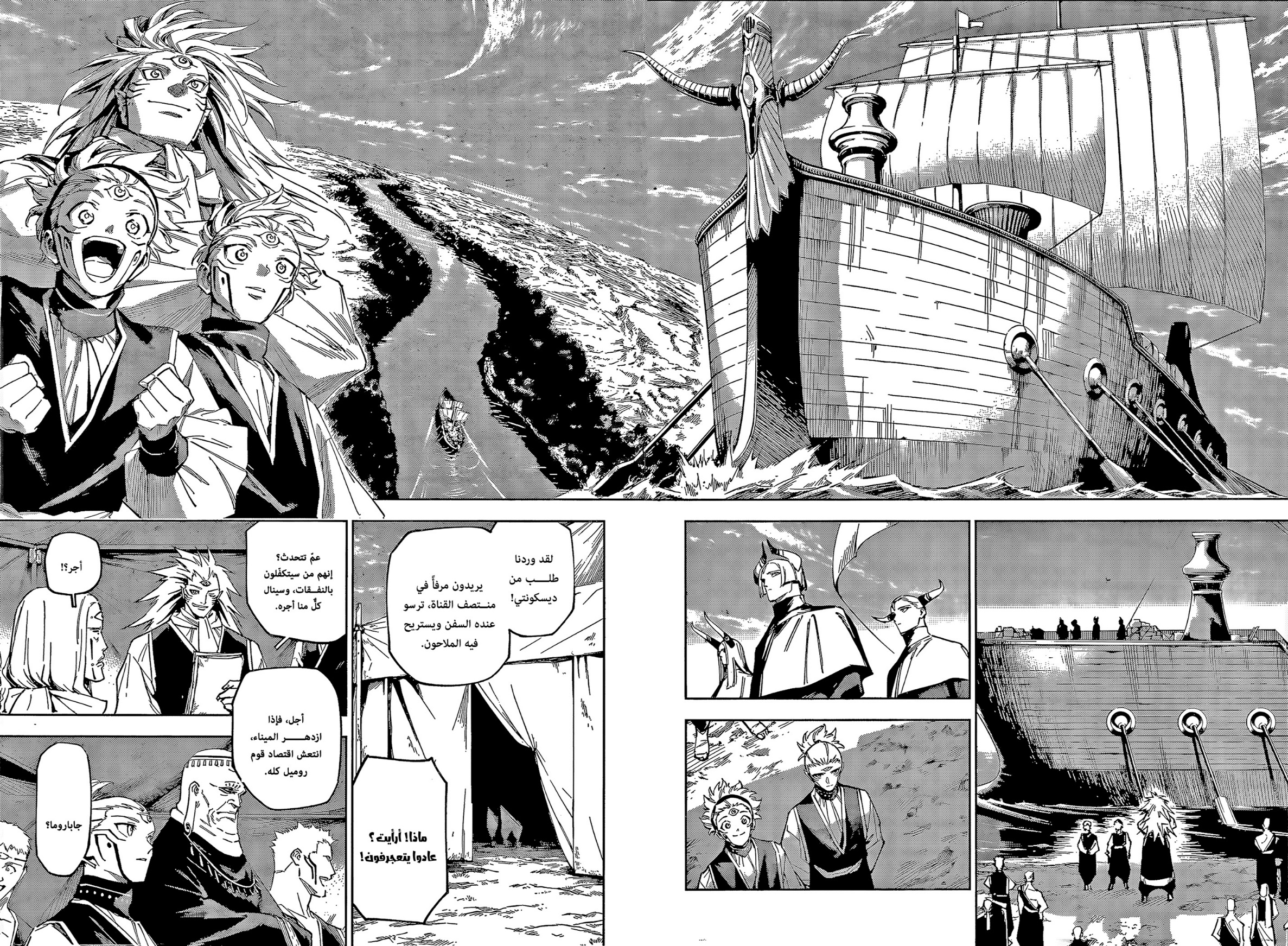 Jujutsu Kaisen: Modulo: Chapter 8 - Page 16