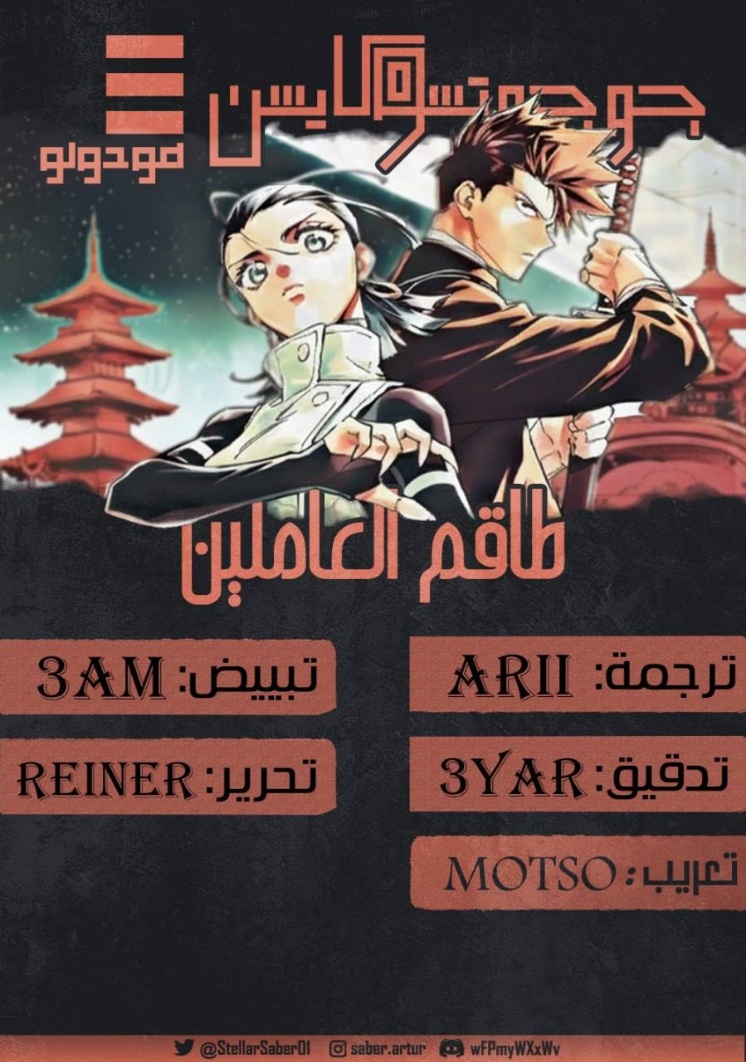 Jujutsu Kaisen: Modulo: Chapter 8 - Page 19