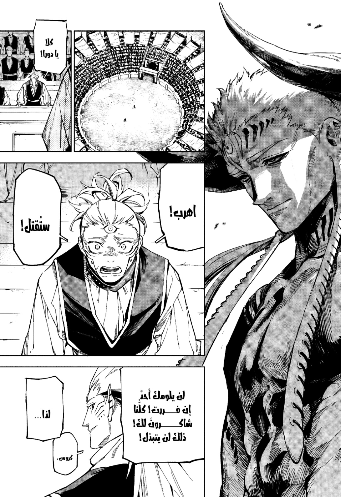 Jujutsu Kaisen: Modulo: Chapter 9 - Page 7