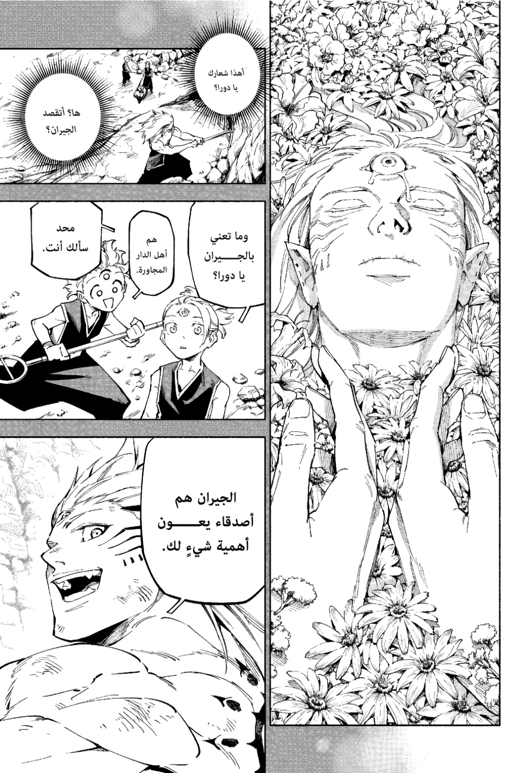 Jujutsu Kaisen: Modulo: Chapter 9 - Page 13