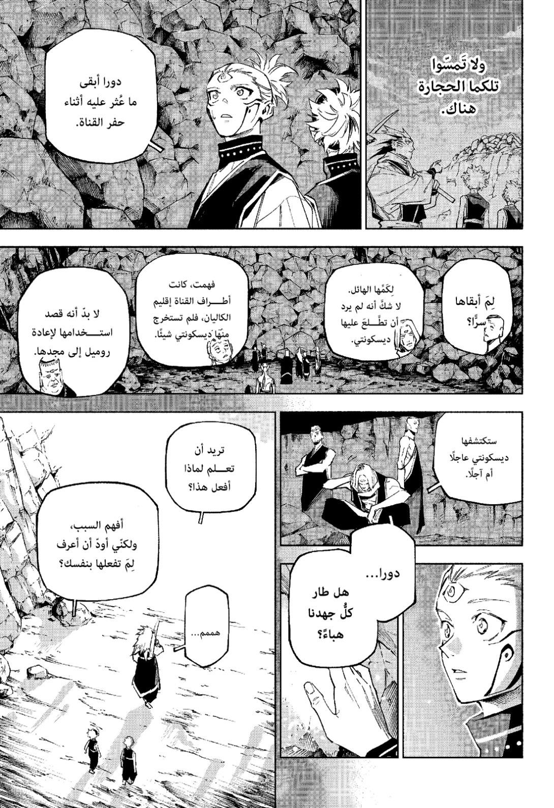 Jujutsu Kaisen: Modulo: Chapter 9 - Page 17