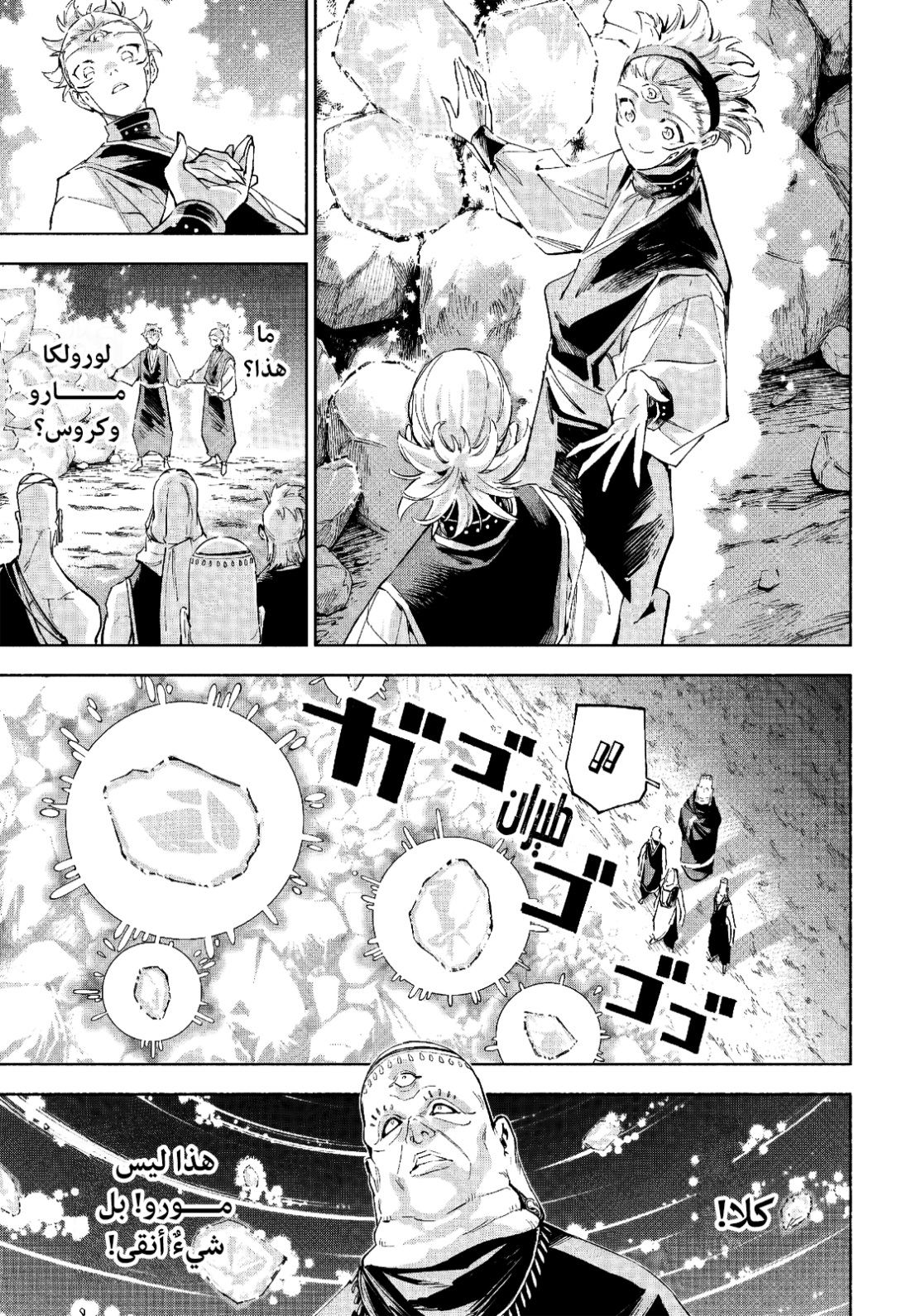 Jujutsu Kaisen: Modulo: Chapter 9 - Page 19