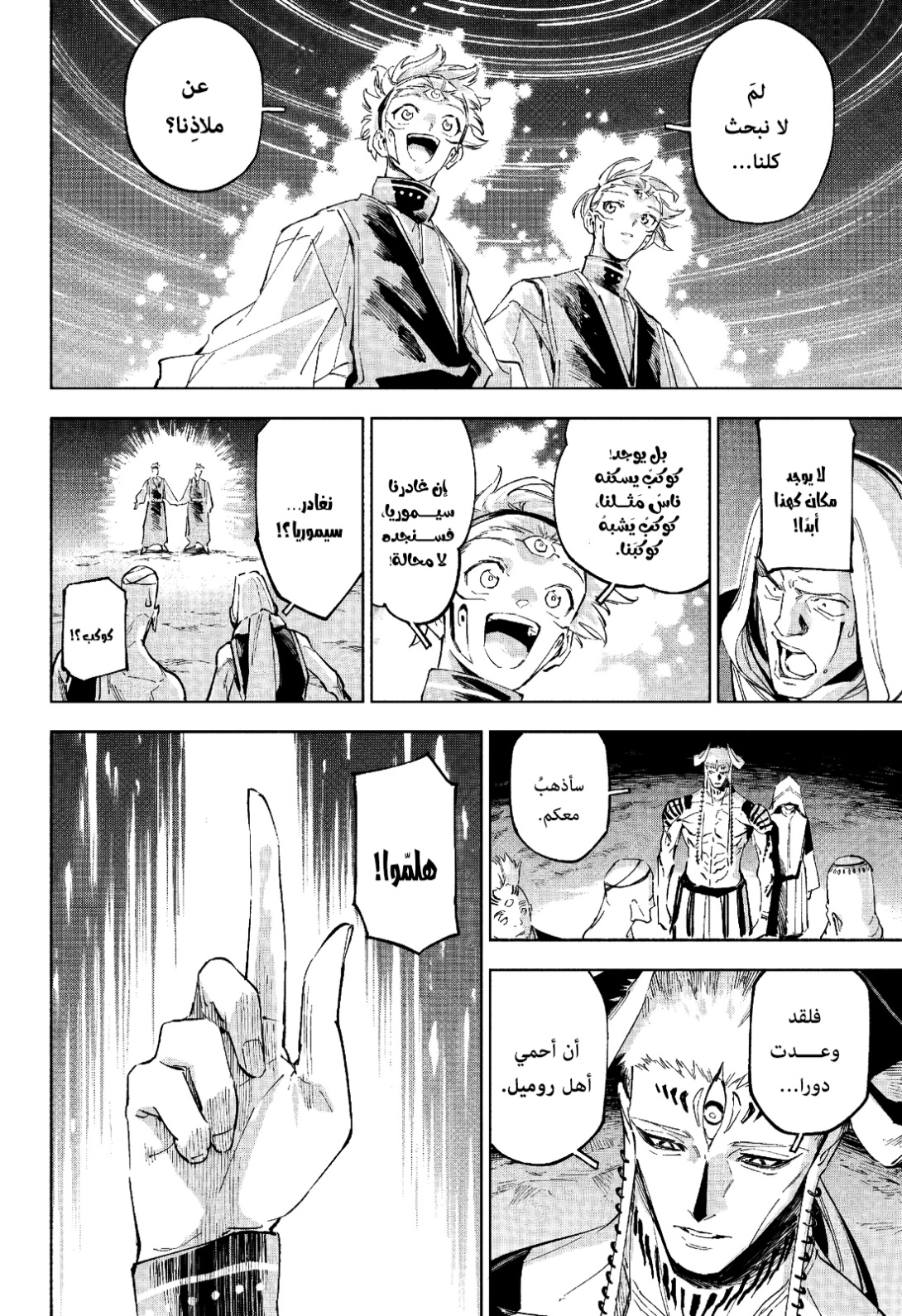 Jujutsu Kaisen: Modulo: Chapter 9 - Page 20