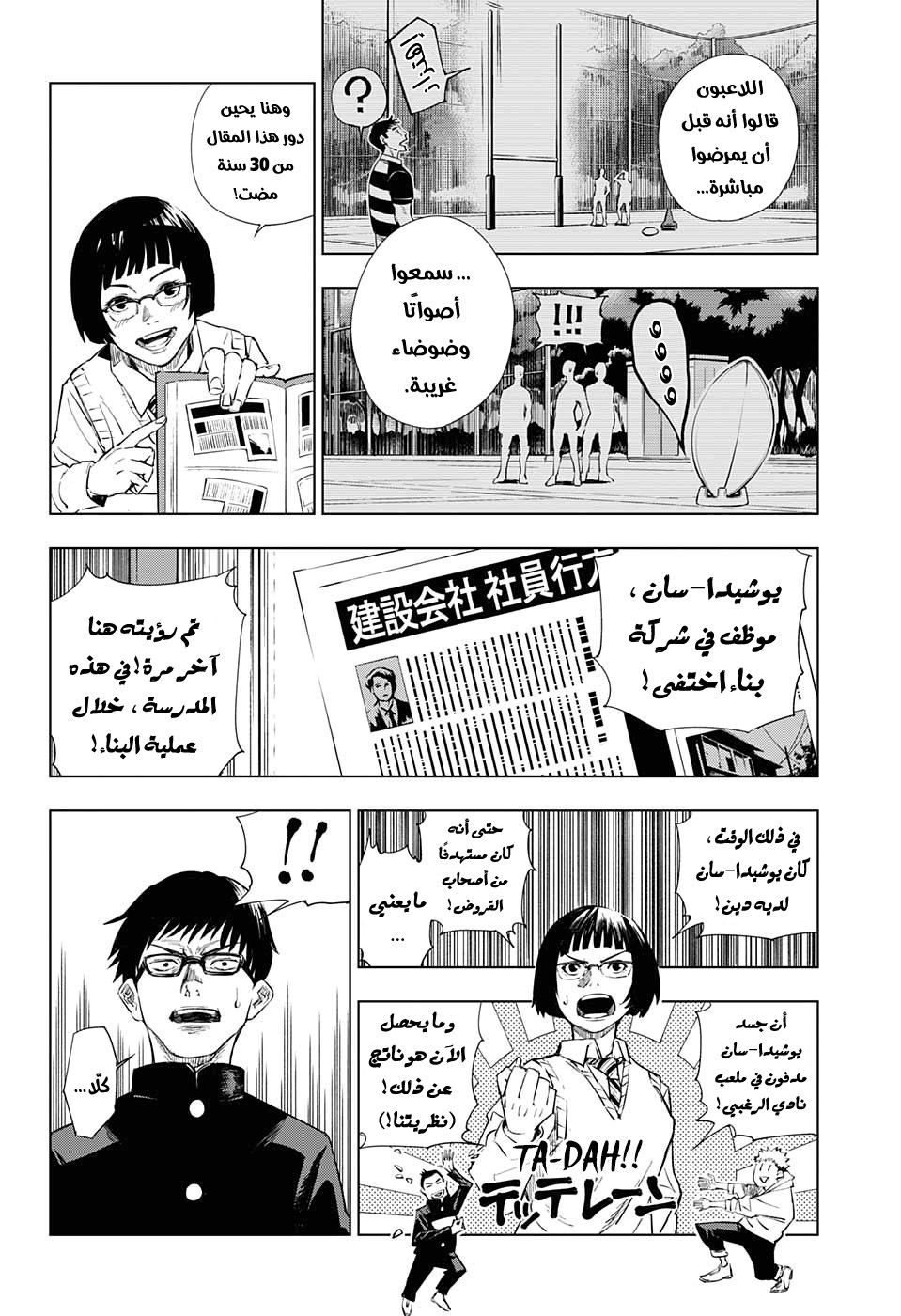 Jujutsu Kaisen: Chapter 1 - Page 8